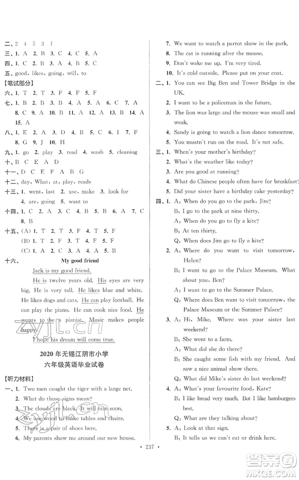 江蘇鳳凰美術(shù)出版社2022江蘇13大市名牌小學畢業(yè)升學真卷精編六年級英語江蘇專版答案