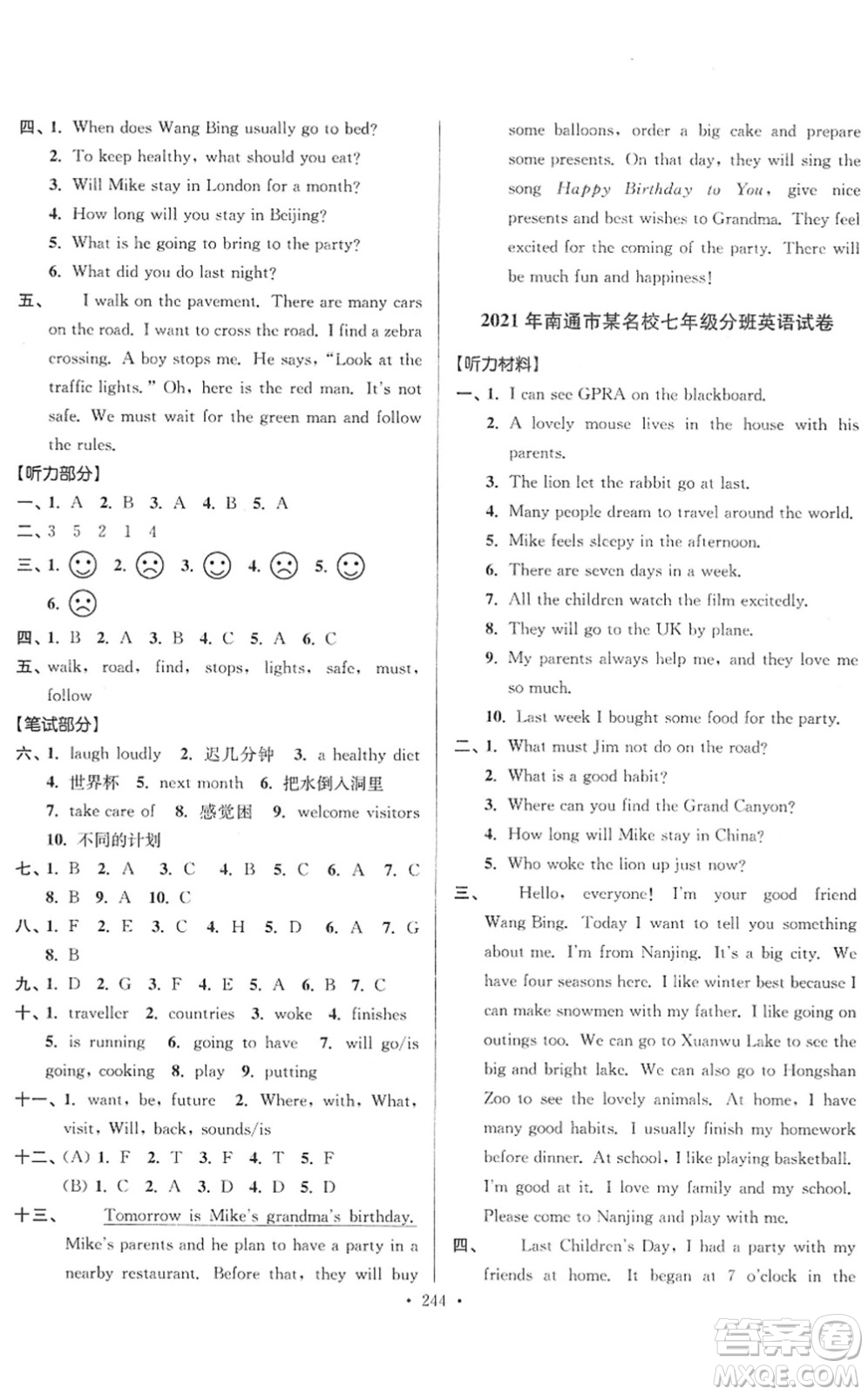 江蘇鳳凰美術(shù)出版社2022江蘇13大市名牌小學畢業(yè)升學真卷精編六年級英語江蘇專版答案