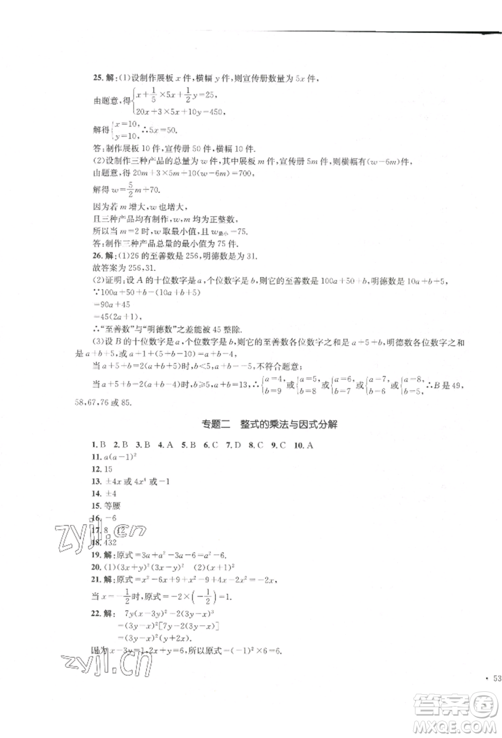 湖南教育出版社2022湘教考苑單元測試卷七年級下冊數(shù)學(xué)湘教版參考答案