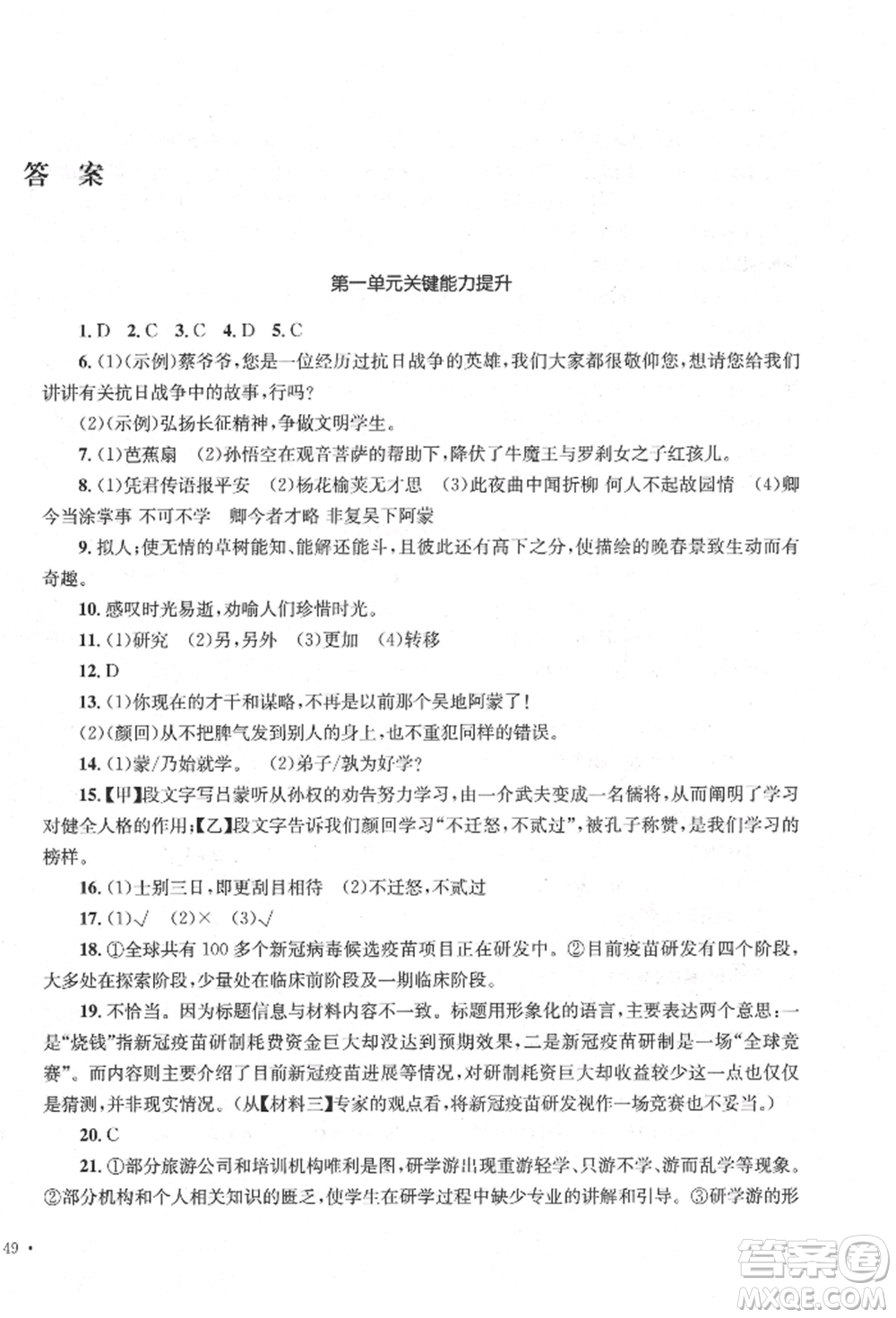 湖南教育出版社2022湘教考苑單元測試卷七年級(jí)下冊(cè)語文人教版參考答案