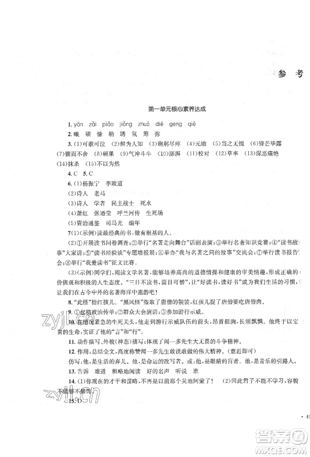 湖南教育出版社2022湘教考苑單元測試卷七年級(jí)下冊(cè)語文人教版參考答案