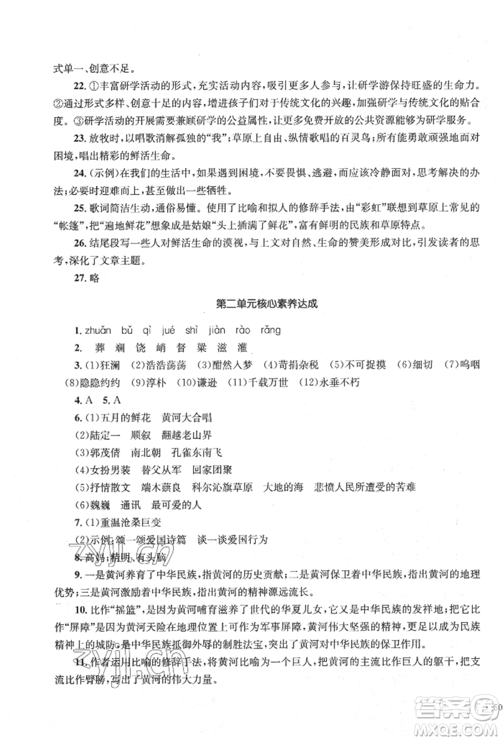 湖南教育出版社2022湘教考苑單元測試卷七年級(jí)下冊(cè)語文人教版參考答案