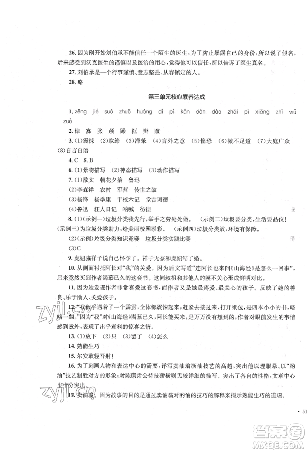 湖南教育出版社2022湘教考苑單元測試卷七年級(jí)下冊(cè)語文人教版參考答案