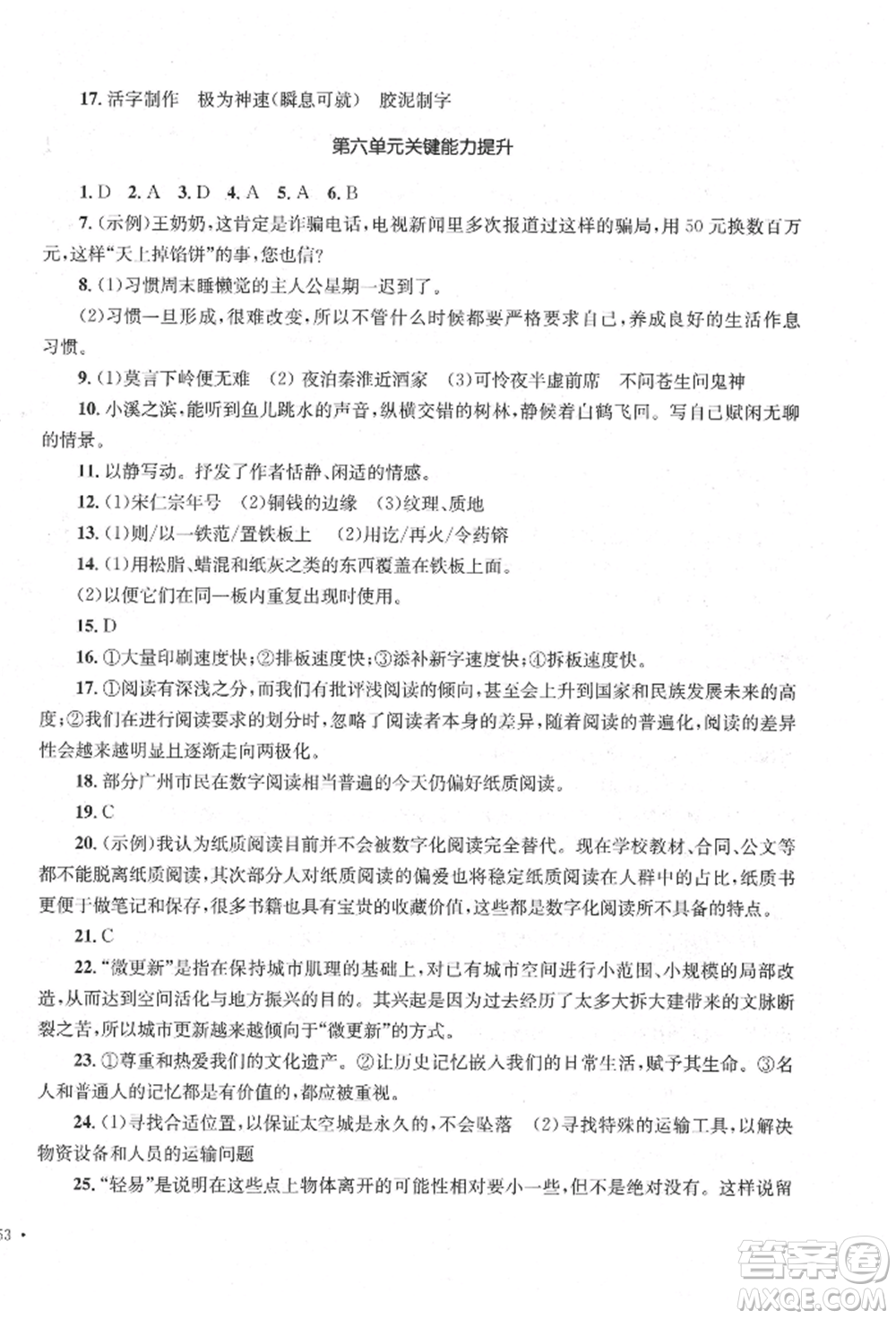 湖南教育出版社2022湘教考苑單元測試卷七年級(jí)下冊(cè)語文人教版參考答案