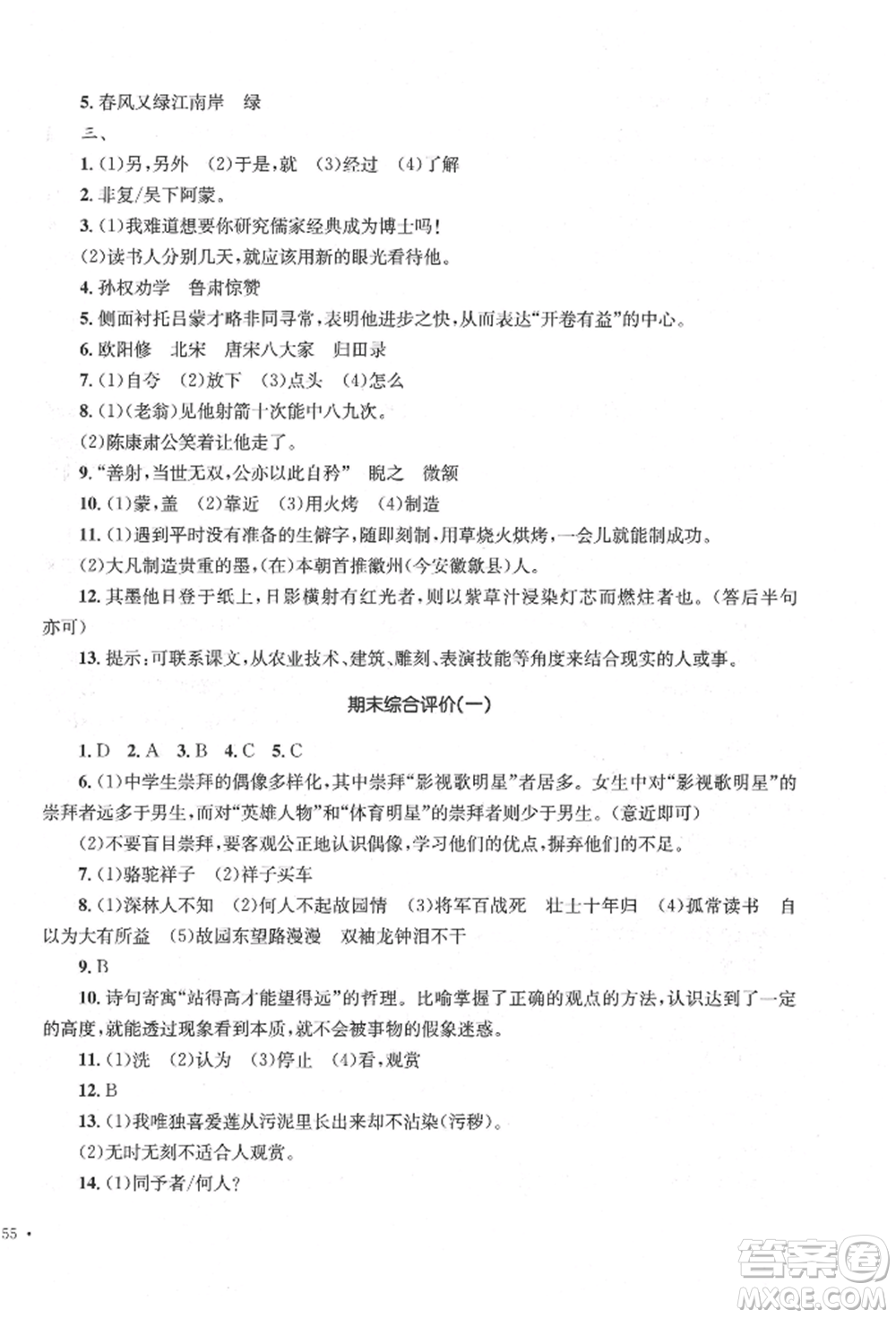 湖南教育出版社2022湘教考苑單元測試卷七年級(jí)下冊(cè)語文人教版參考答案