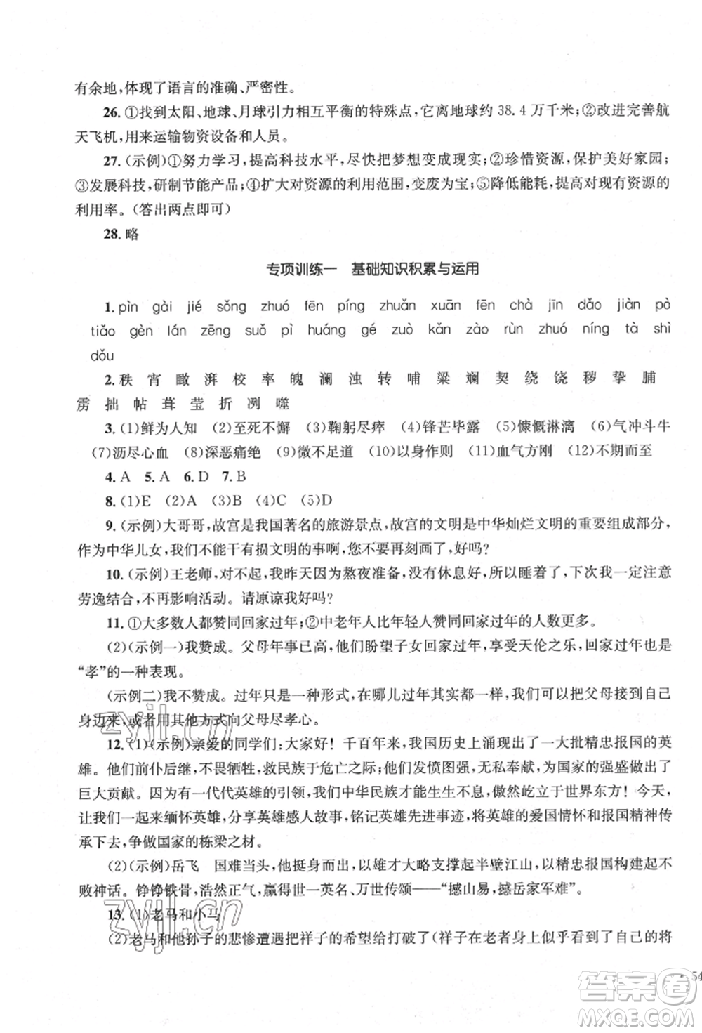 湖南教育出版社2022湘教考苑單元測試卷七年級(jí)下冊(cè)語文人教版參考答案