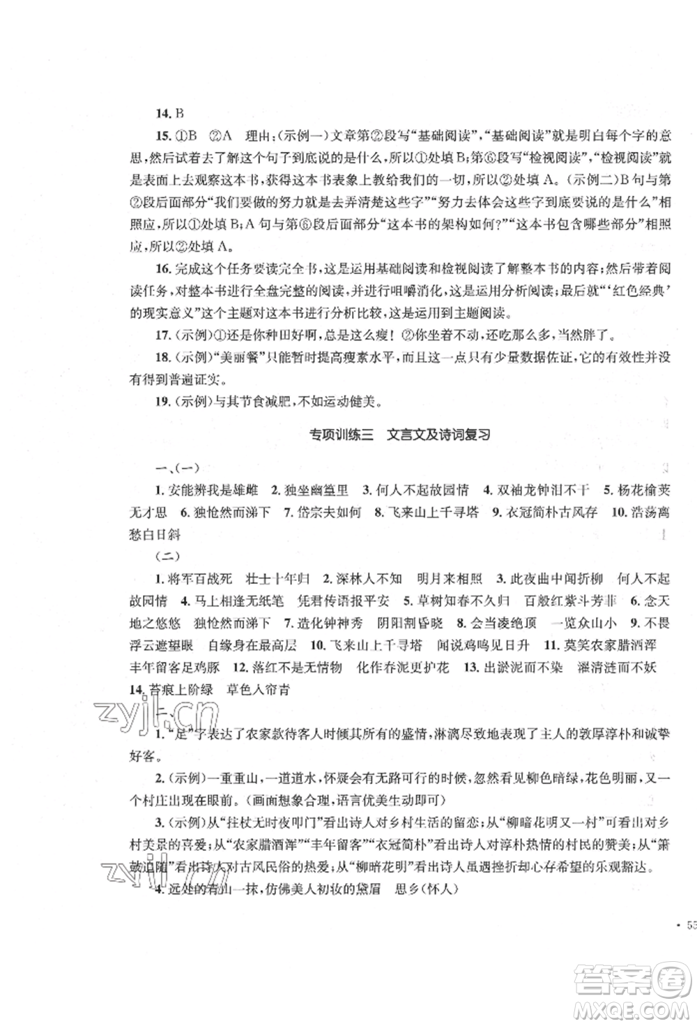 湖南教育出版社2022湘教考苑單元測試卷七年級(jí)下冊(cè)語文人教版參考答案