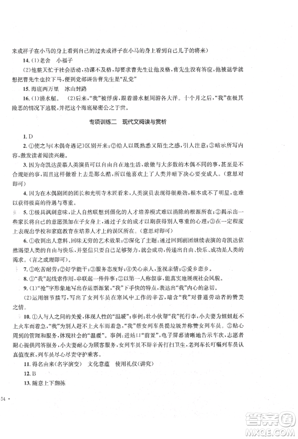 湖南教育出版社2022湘教考苑單元測試卷七年級(jí)下冊(cè)語文人教版參考答案