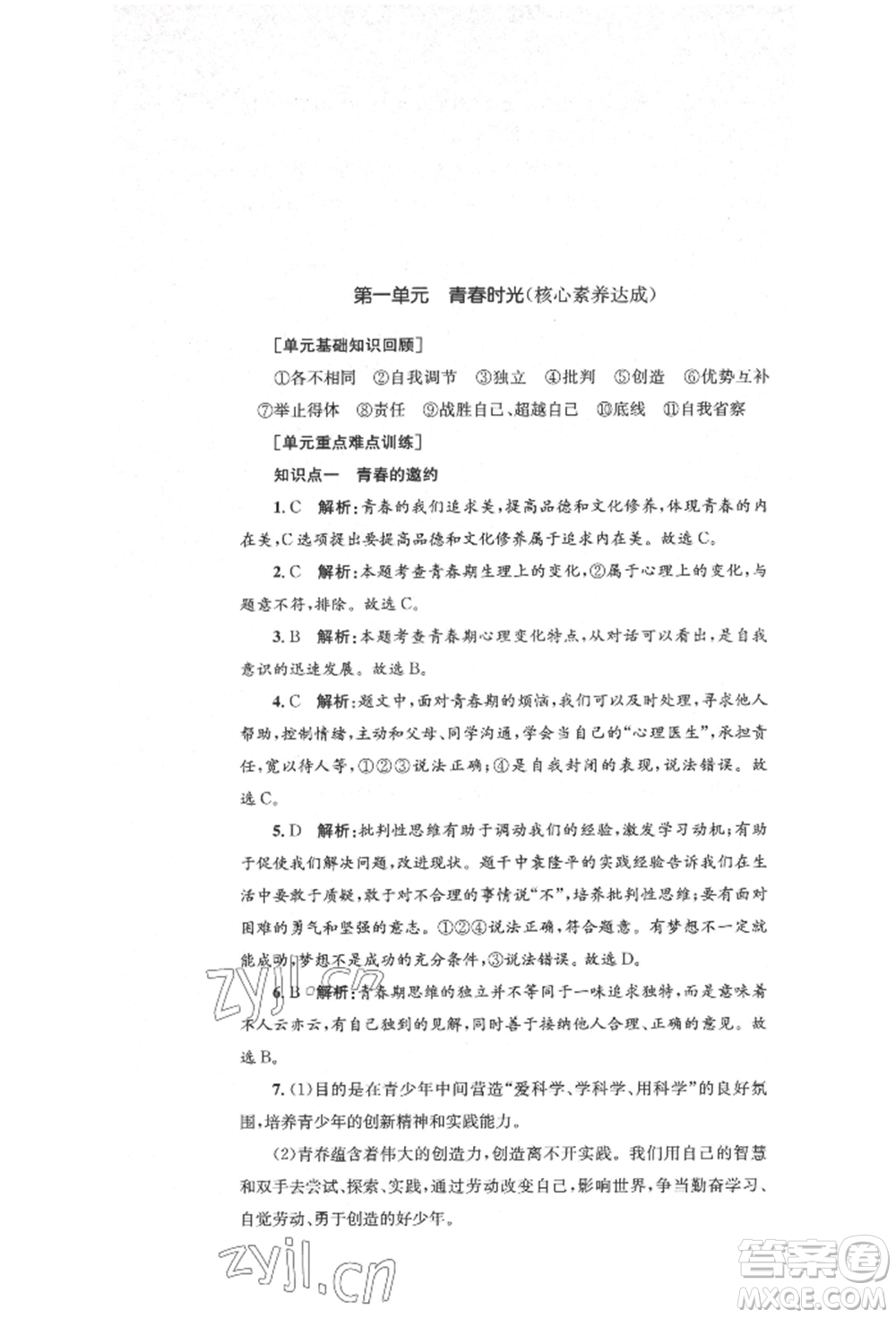 湖南教育出版社2022湘教考苑單元測(cè)試卷七年級(jí)下冊(cè)道德與法治人教版參考答案