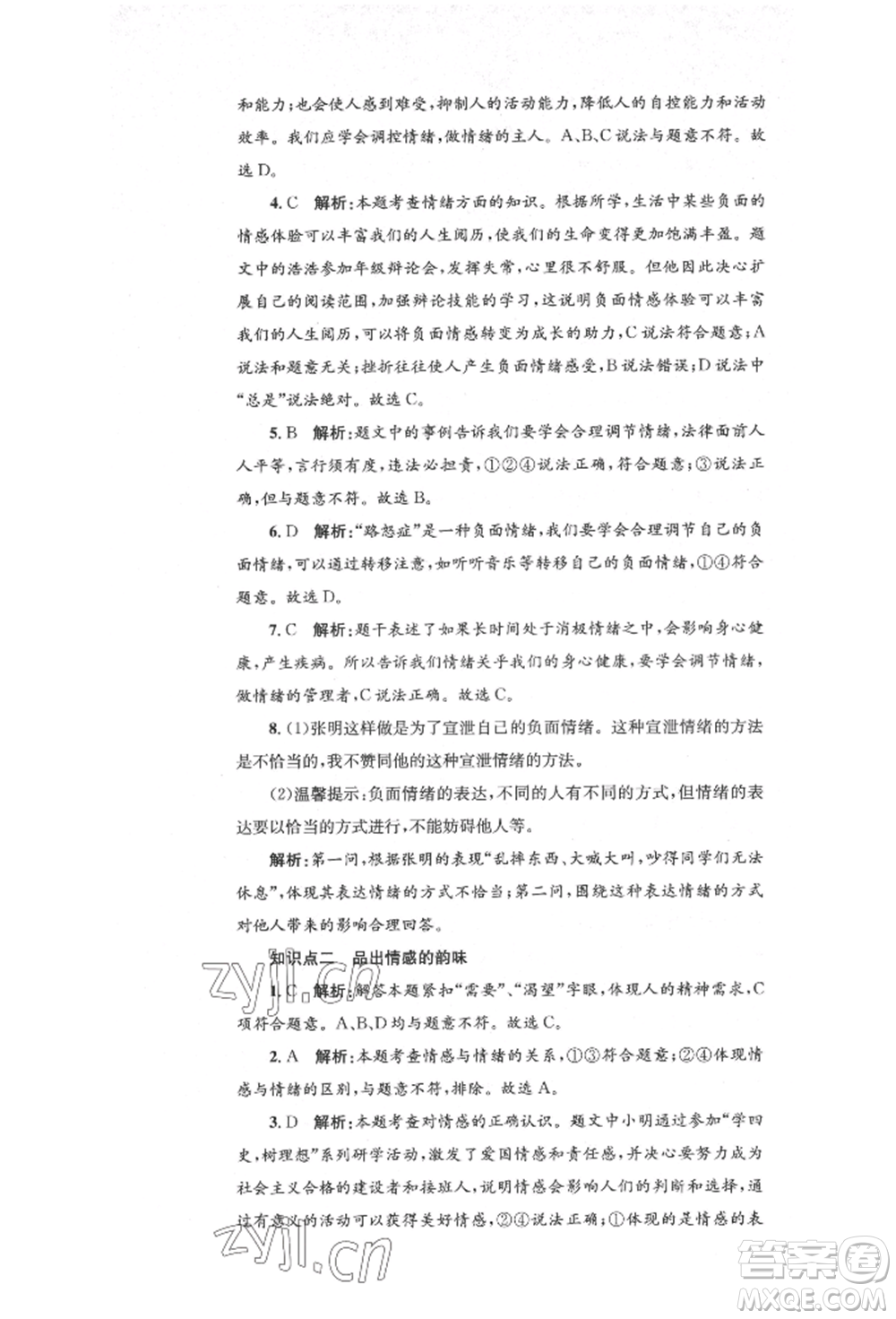 湖南教育出版社2022湘教考苑單元測(cè)試卷七年級(jí)下冊(cè)道德與法治人教版參考答案