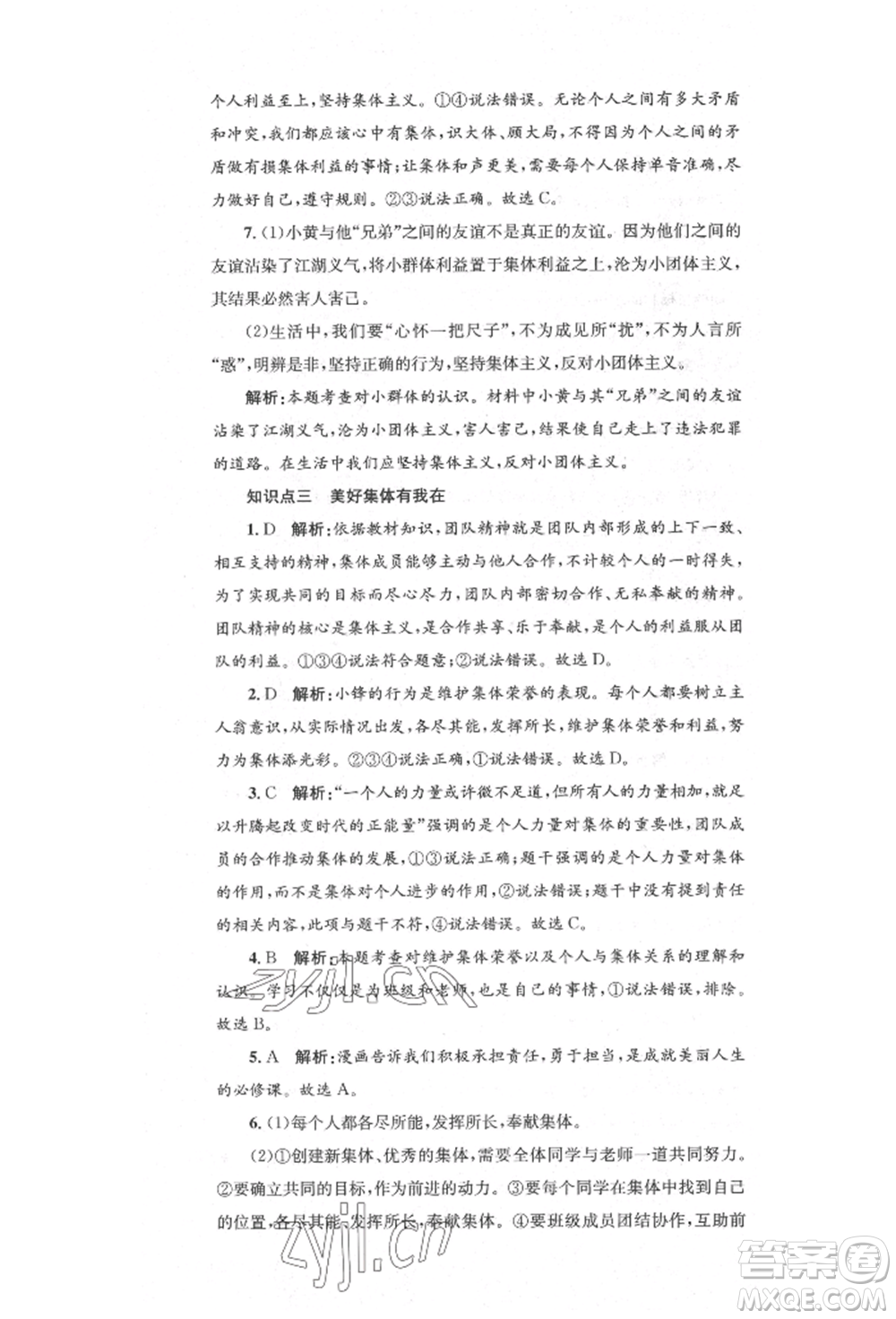 湖南教育出版社2022湘教考苑單元測(cè)試卷七年級(jí)下冊(cè)道德與法治人教版參考答案