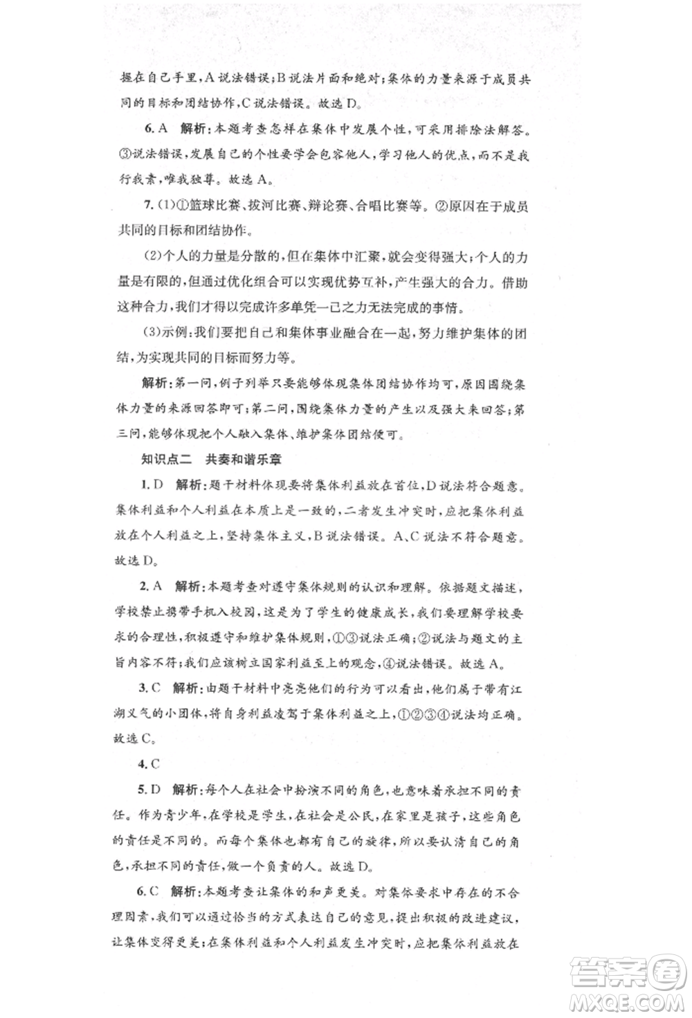 湖南教育出版社2022湘教考苑單元測(cè)試卷七年級(jí)下冊(cè)道德與法治人教版參考答案