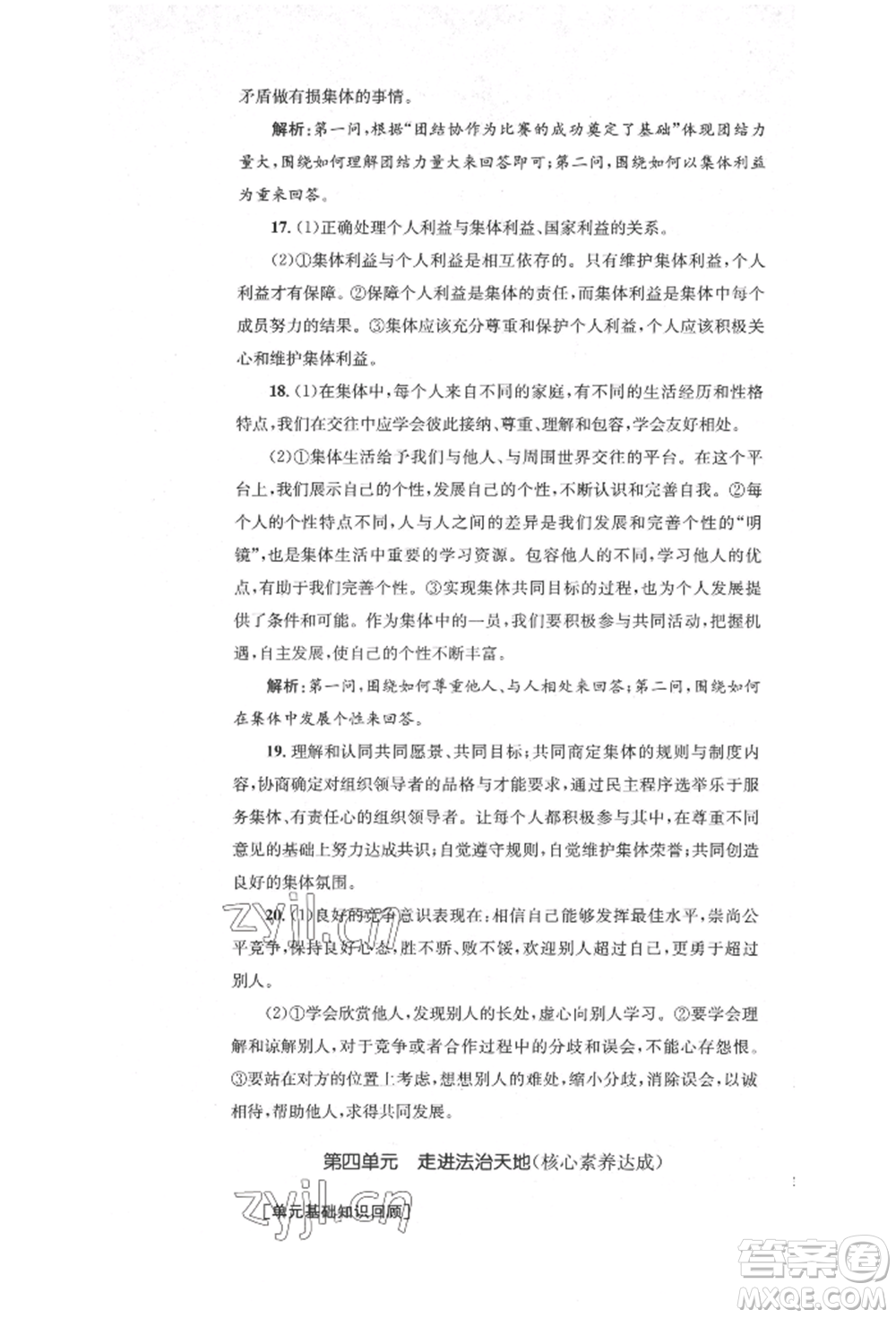 湖南教育出版社2022湘教考苑單元測(cè)試卷七年級(jí)下冊(cè)道德與法治人教版參考答案