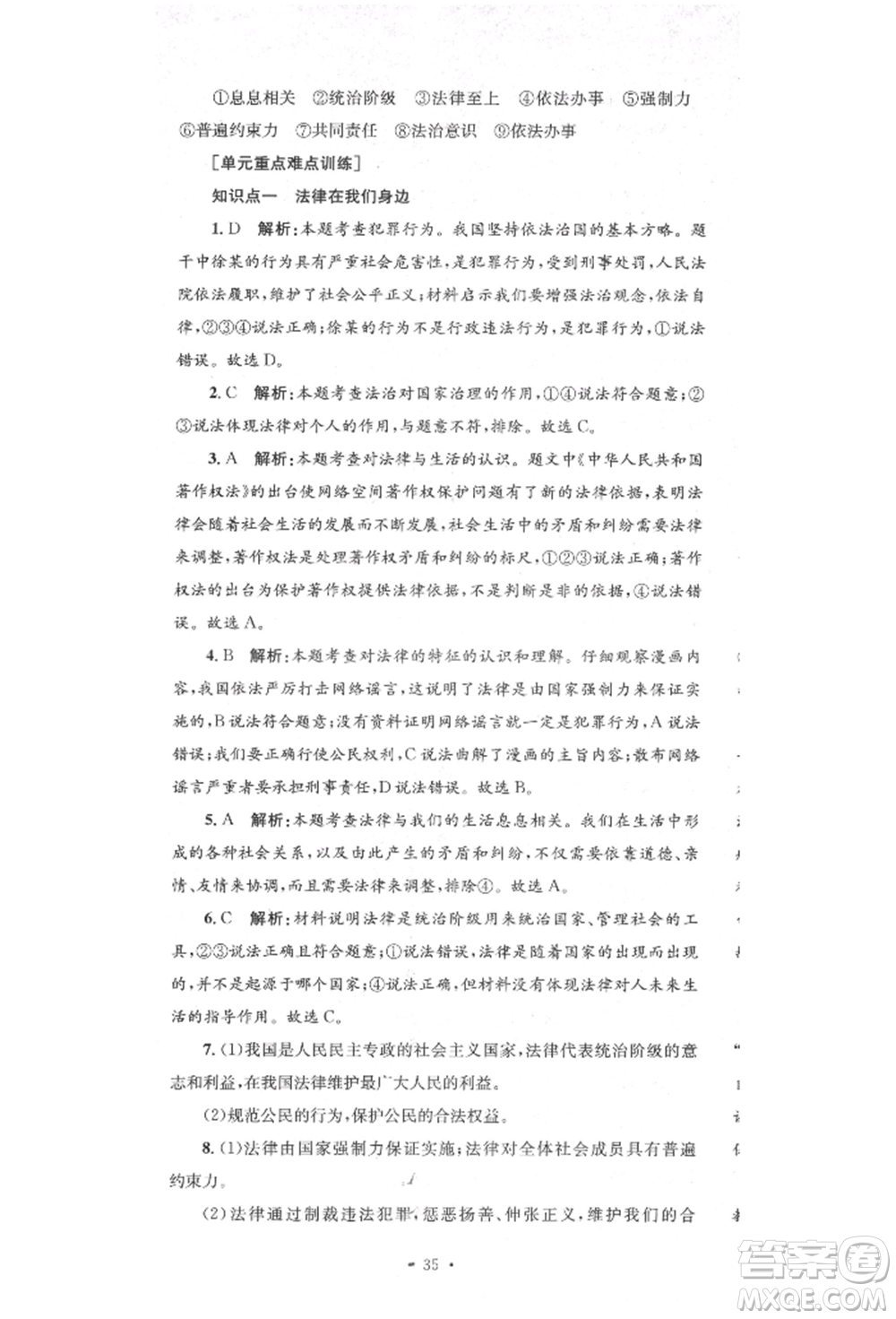 湖南教育出版社2022湘教考苑單元測(cè)試卷七年級(jí)下冊(cè)道德與法治人教版參考答案