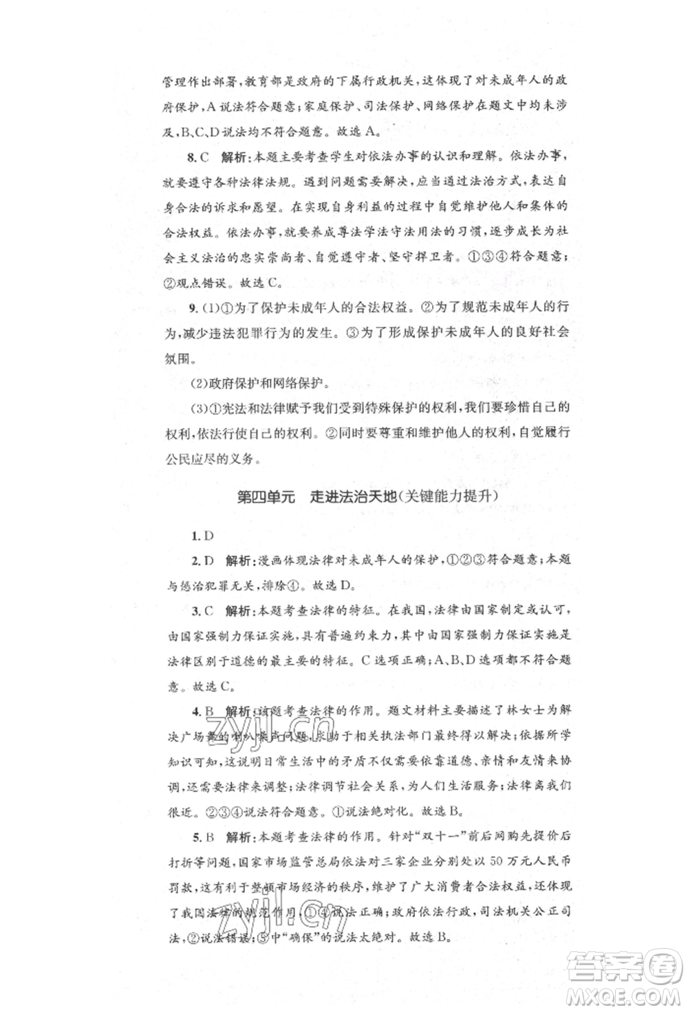 湖南教育出版社2022湘教考苑單元測(cè)試卷七年級(jí)下冊(cè)道德與法治人教版參考答案