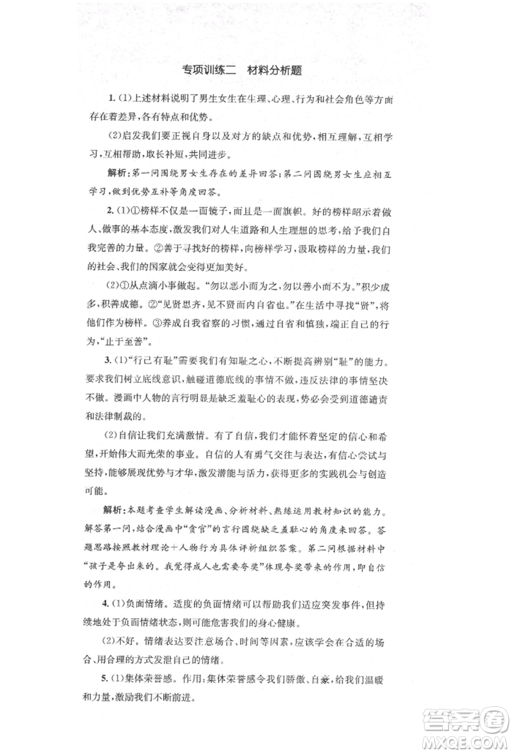 湖南教育出版社2022湘教考苑單元測(cè)試卷七年級(jí)下冊(cè)道德與法治人教版參考答案