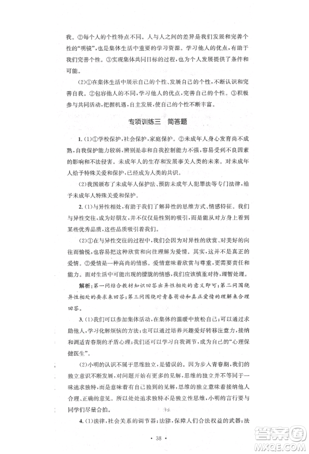 湖南教育出版社2022湘教考苑單元測(cè)試卷七年級(jí)下冊(cè)道德與法治人教版參考答案