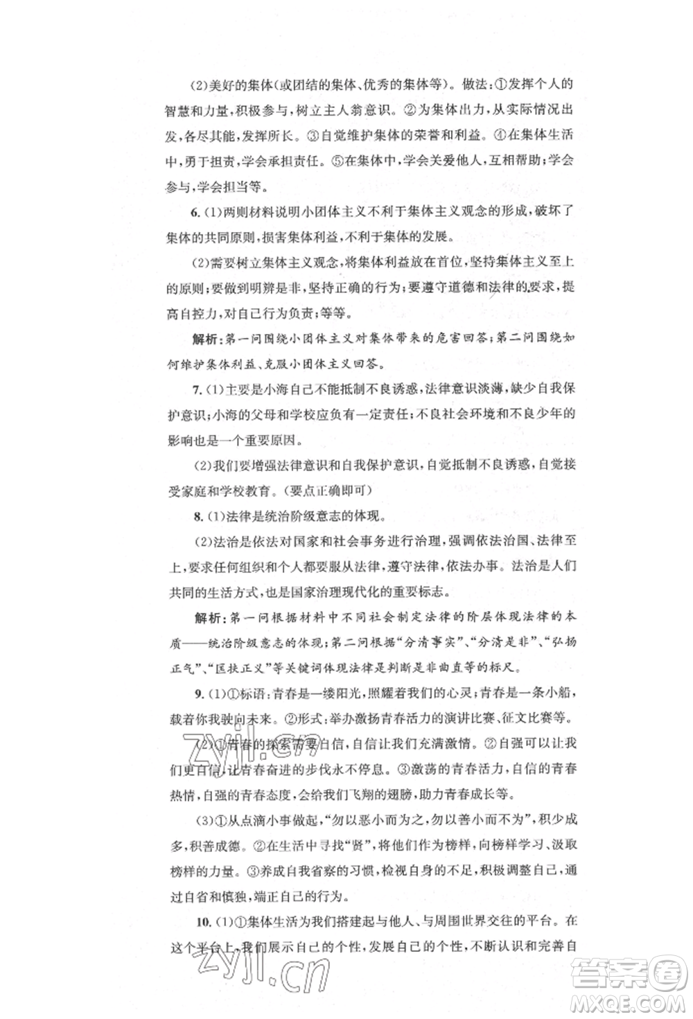 湖南教育出版社2022湘教考苑單元測(cè)試卷七年級(jí)下冊(cè)道德與法治人教版參考答案