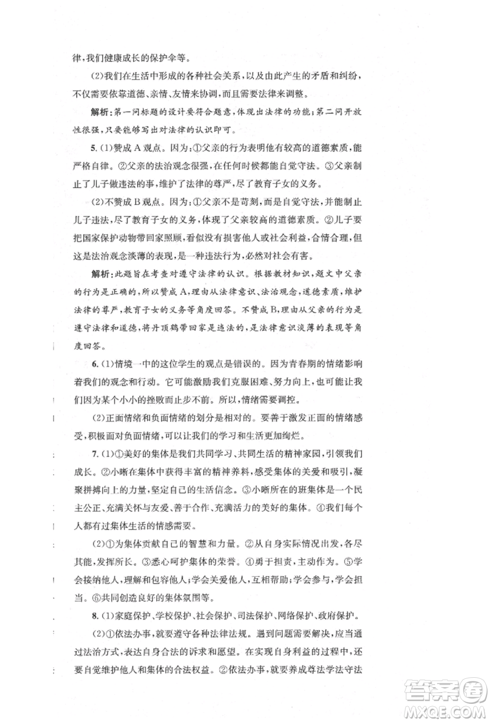 湖南教育出版社2022湘教考苑單元測(cè)試卷七年級(jí)下冊(cè)道德與法治人教版參考答案