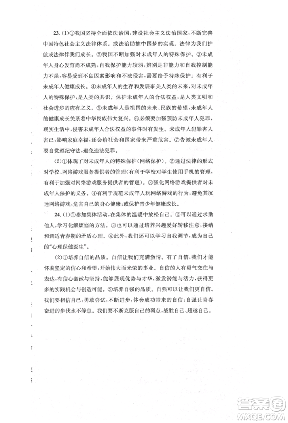 湖南教育出版社2022湘教考苑單元測(cè)試卷七年級(jí)下冊(cè)道德與法治人教版參考答案