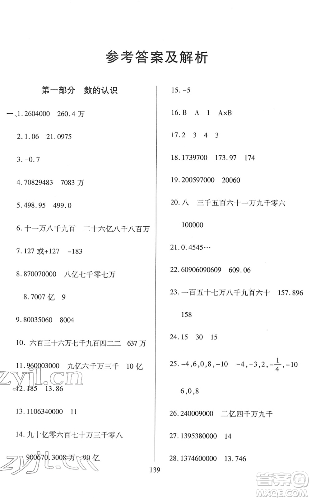 開明出版社2022小升初招生分班真題分類卷六年級數(shù)學(xué)通用版答案