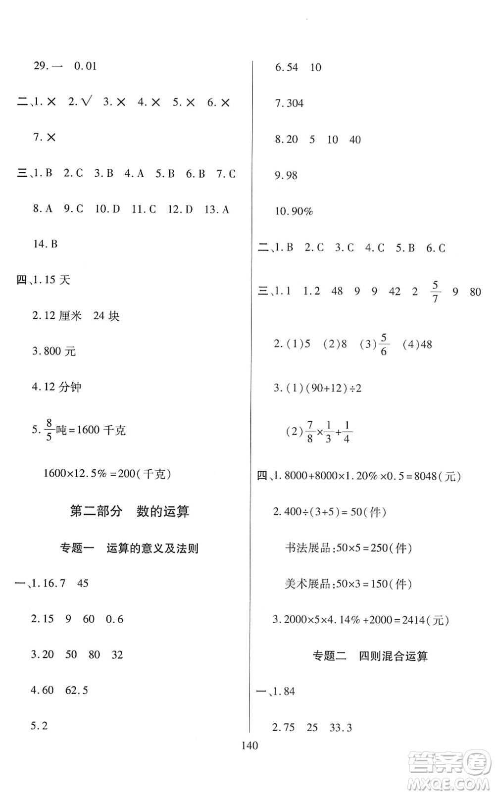 開明出版社2022小升初招生分班真題分類卷六年級數(shù)學(xué)通用版答案