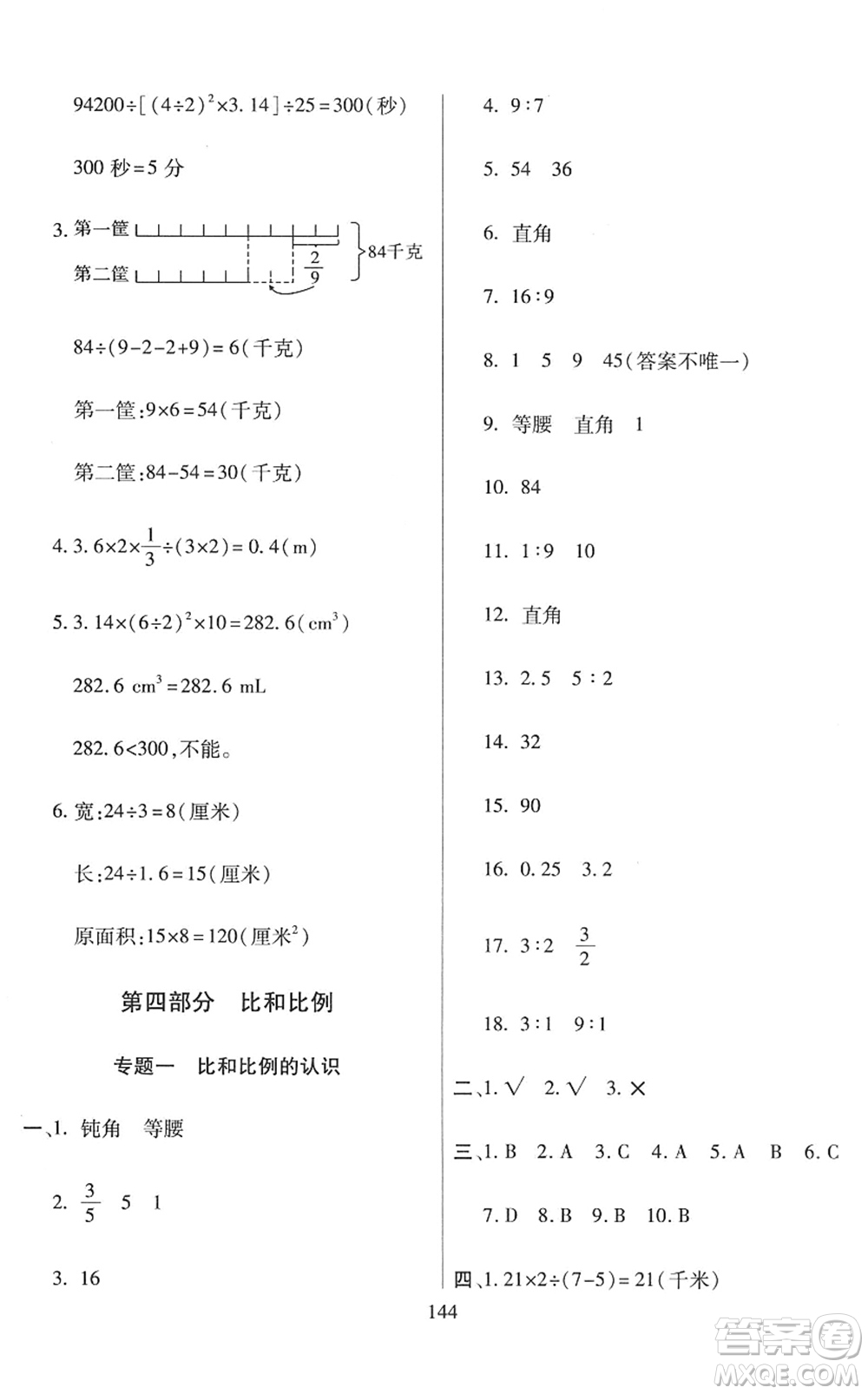 開明出版社2022小升初招生分班真題分類卷六年級數(shù)學(xué)通用版答案