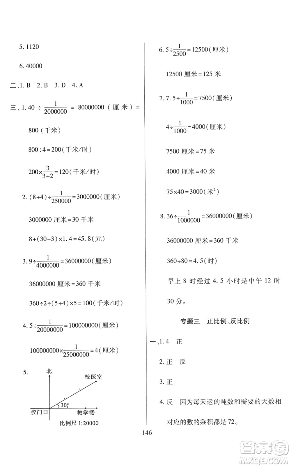 開明出版社2022小升初招生分班真題分類卷六年級數(shù)學(xué)通用版答案