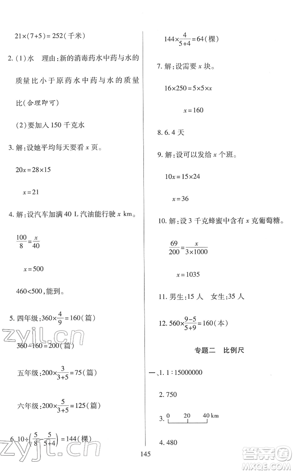 開明出版社2022小升初招生分班真題分類卷六年級數(shù)學(xué)通用版答案