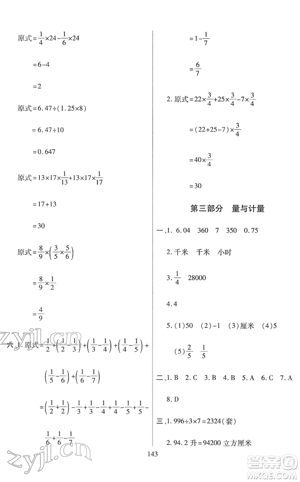 開明出版社2022小升初招生分班真題分類卷六年級數(shù)學(xué)通用版答案