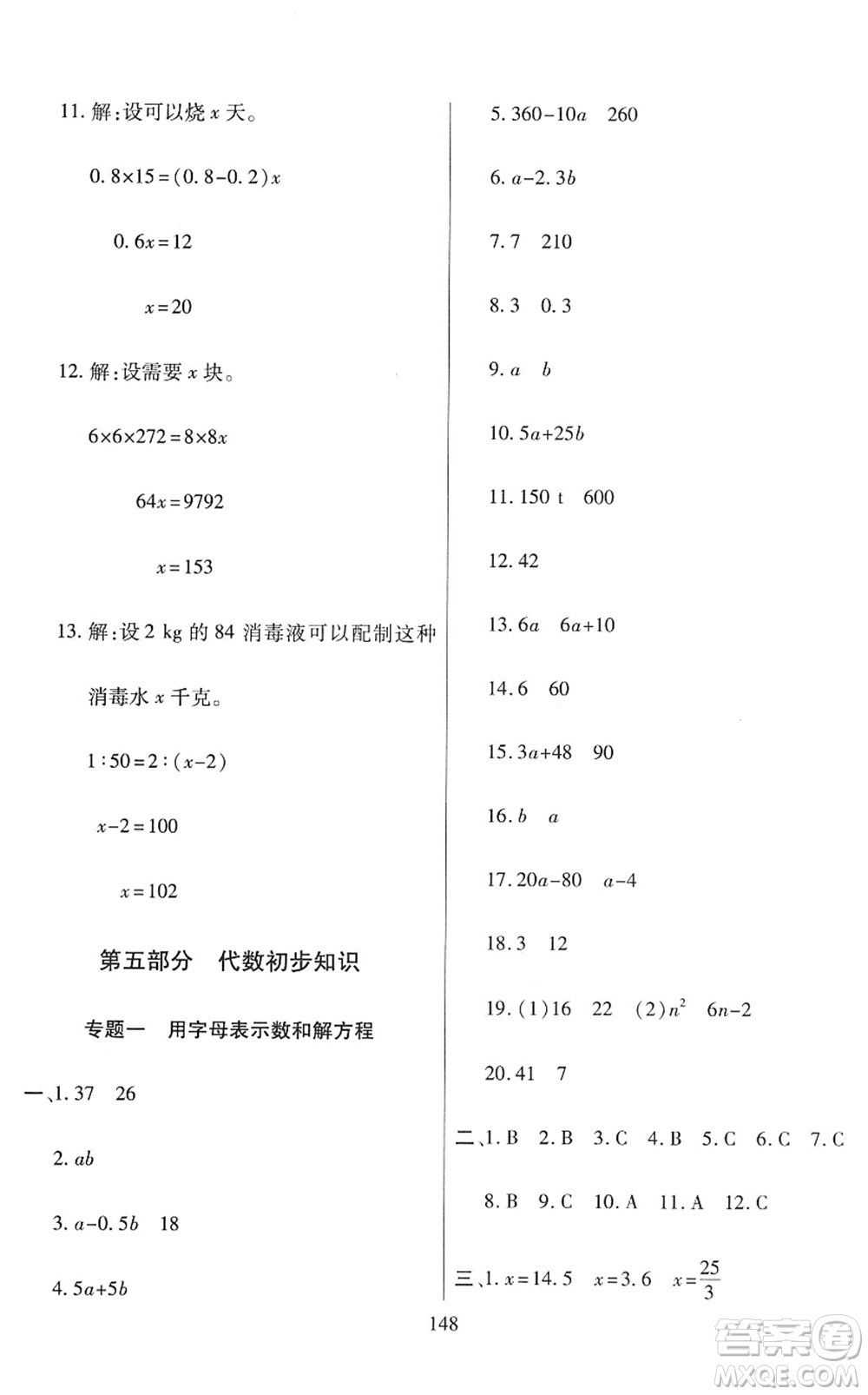 開明出版社2022小升初招生分班真題分類卷六年級數(shù)學(xué)通用版答案