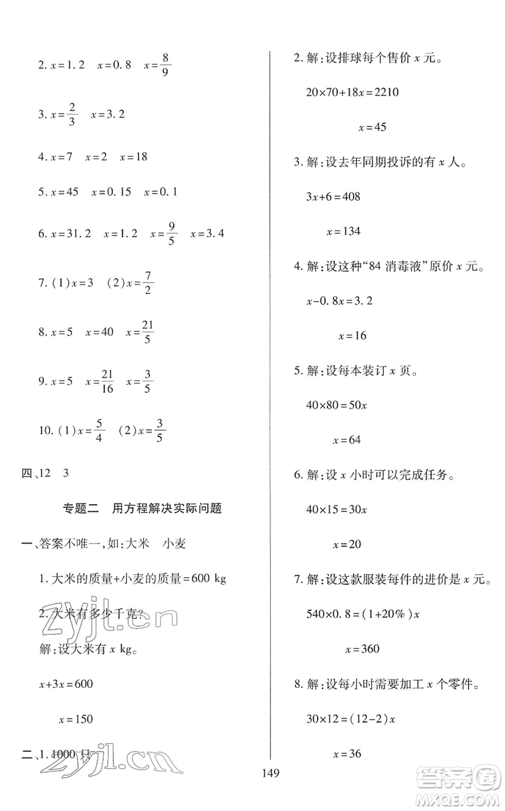 開明出版社2022小升初招生分班真題分類卷六年級數(shù)學(xué)通用版答案