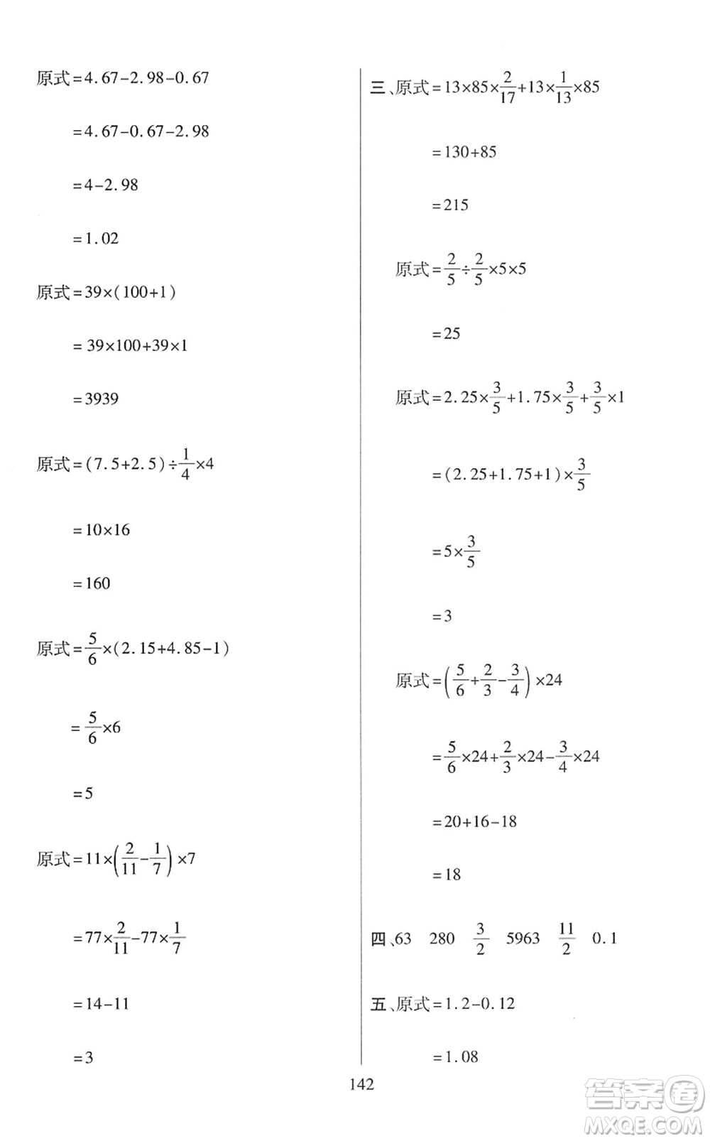 開明出版社2022小升初招生分班真題分類卷六年級數(shù)學(xué)通用版答案