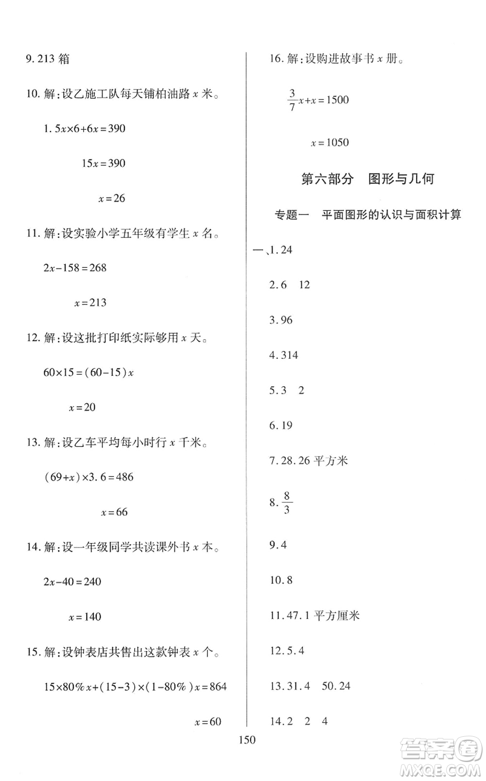 開明出版社2022小升初招生分班真題分類卷六年級數(shù)學(xué)通用版答案