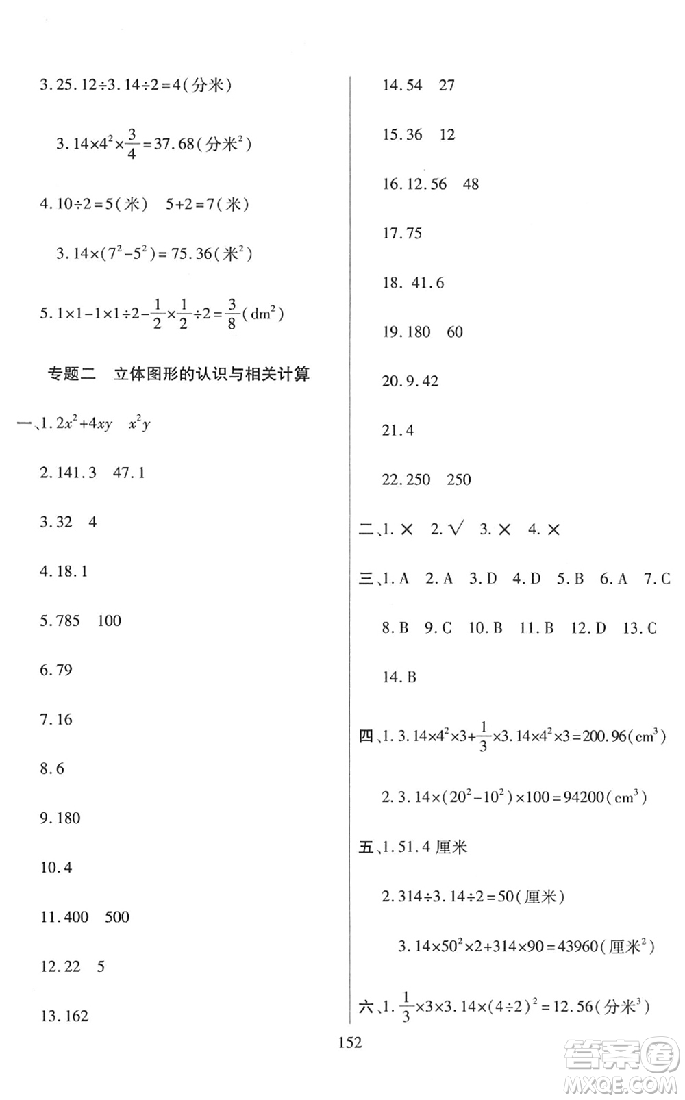 開明出版社2022小升初招生分班真題分類卷六年級數(shù)學(xué)通用版答案