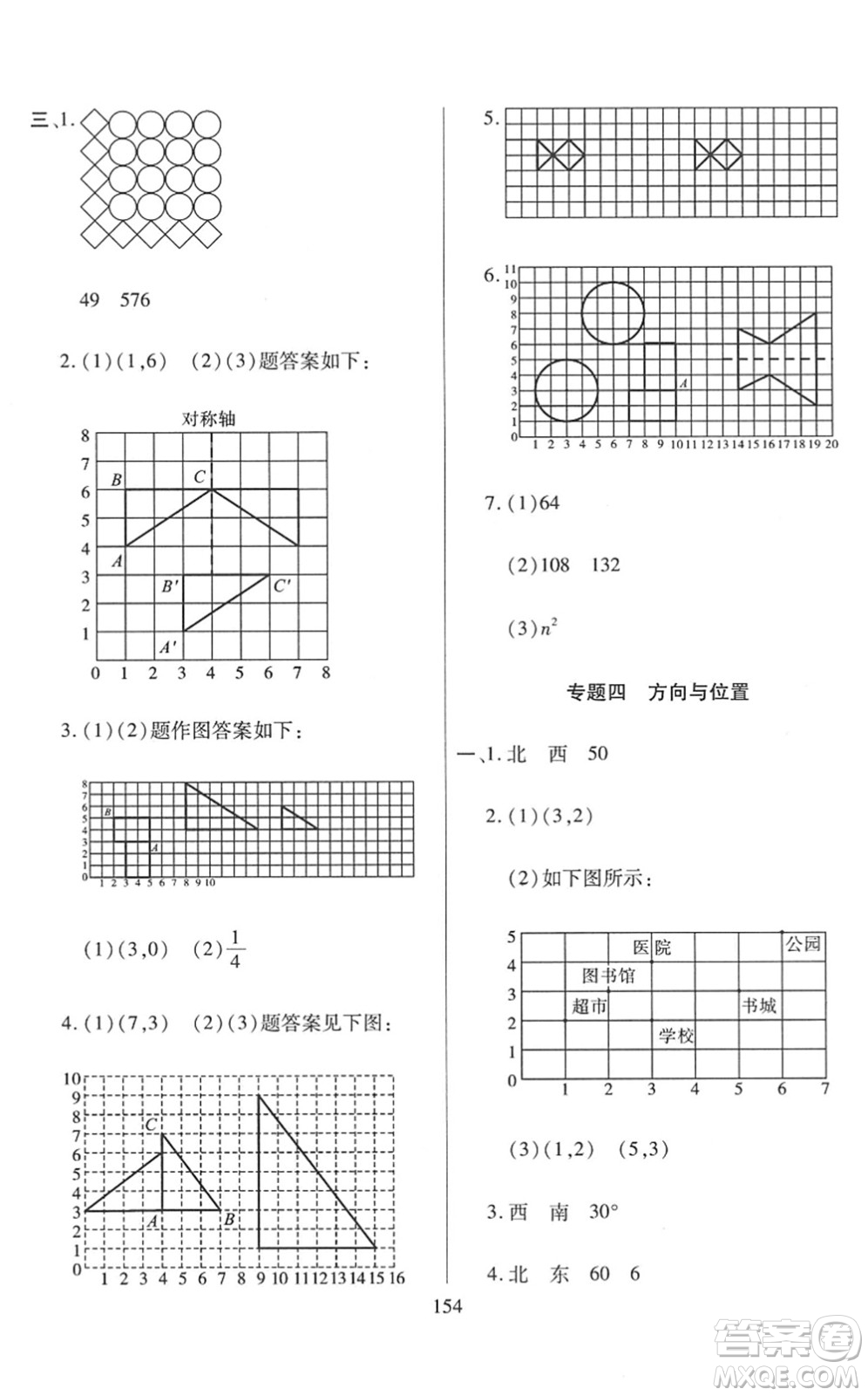 開明出版社2022小升初招生分班真題分類卷六年級數(shù)學(xué)通用版答案