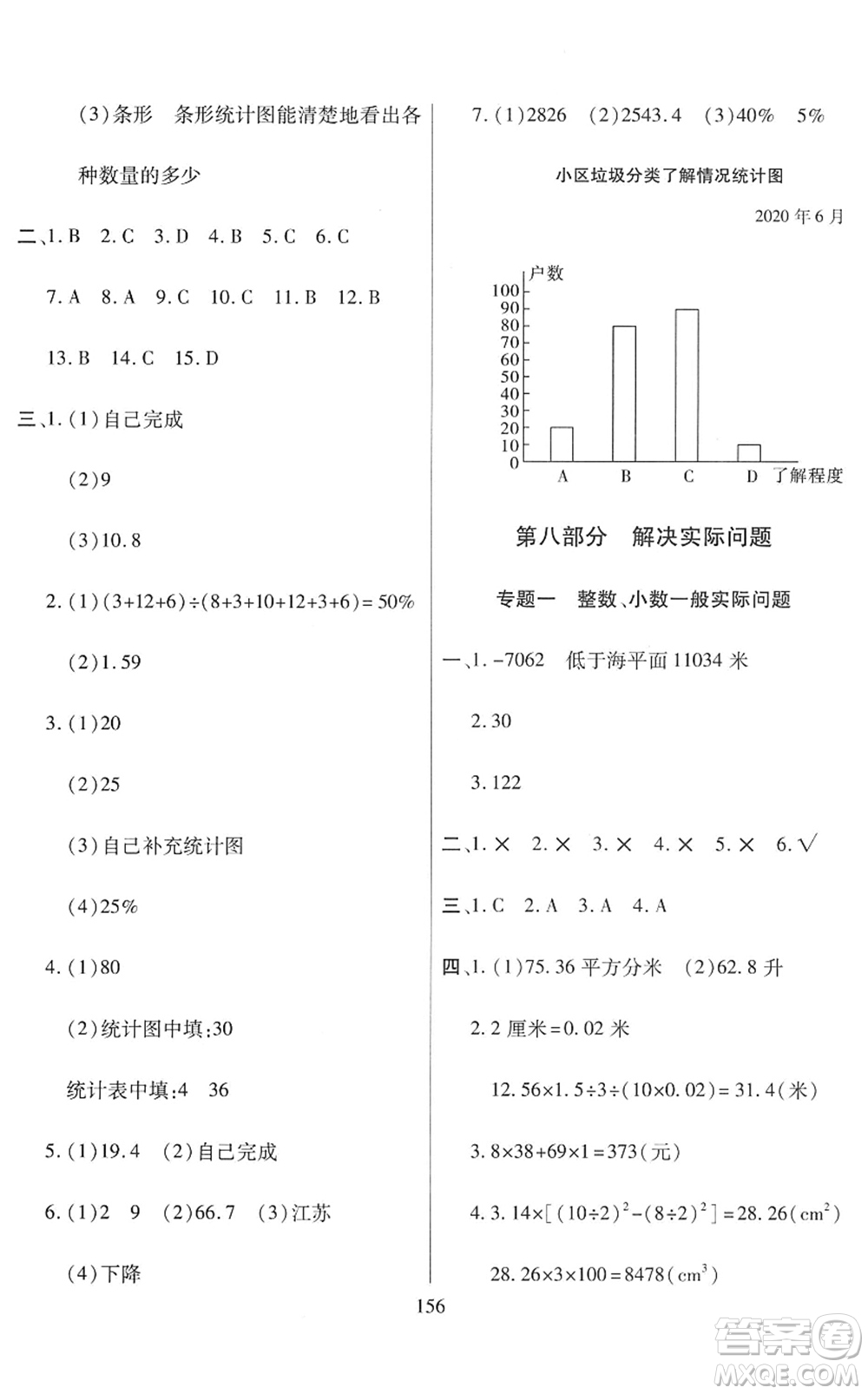 開明出版社2022小升初招生分班真題分類卷六年級數(shù)學(xué)通用版答案