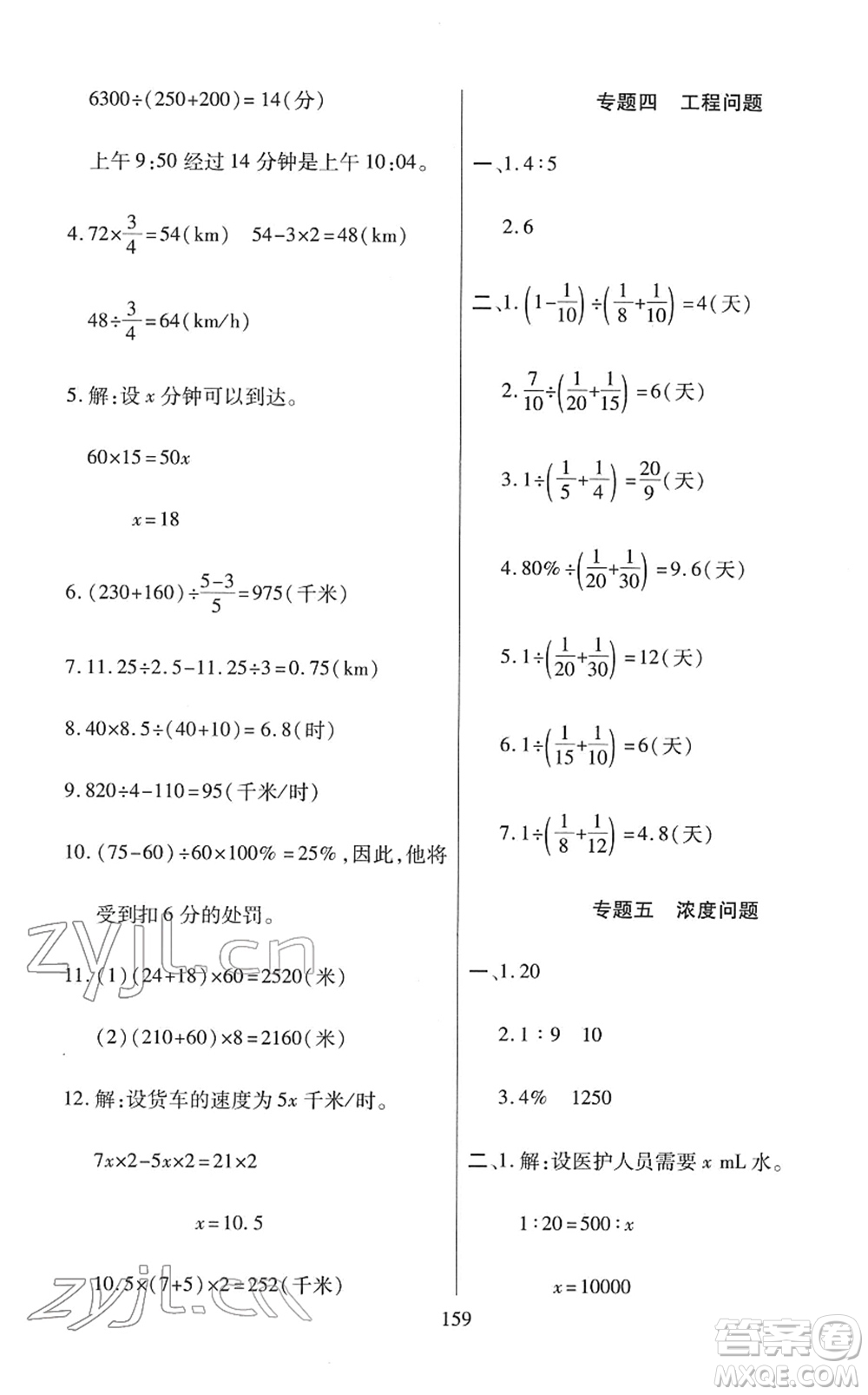 開明出版社2022小升初招生分班真題分類卷六年級數(shù)學(xué)通用版答案