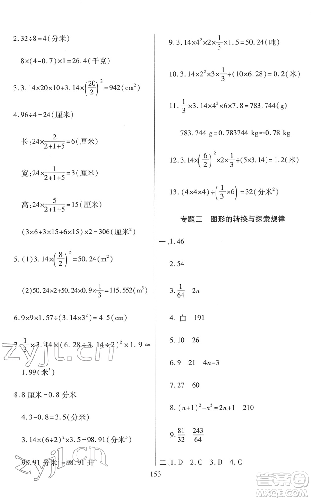 開明出版社2022小升初招生分班真題分類卷六年級數(shù)學(xué)通用版答案