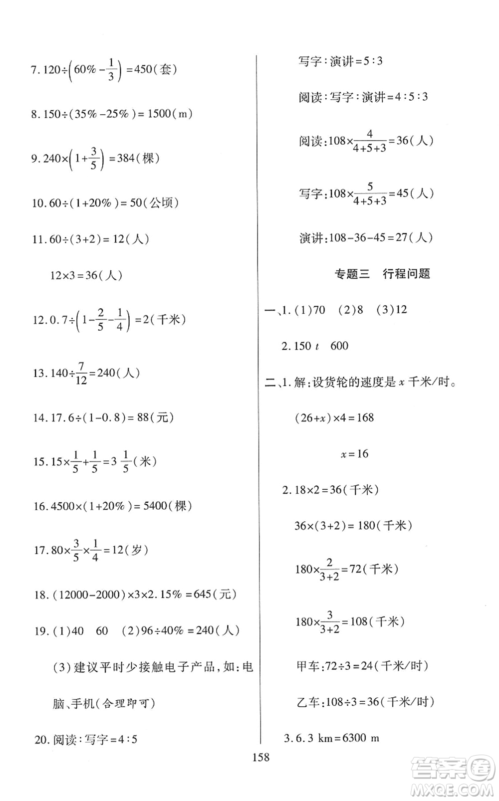 開明出版社2022小升初招生分班真題分類卷六年級數(shù)學(xué)通用版答案