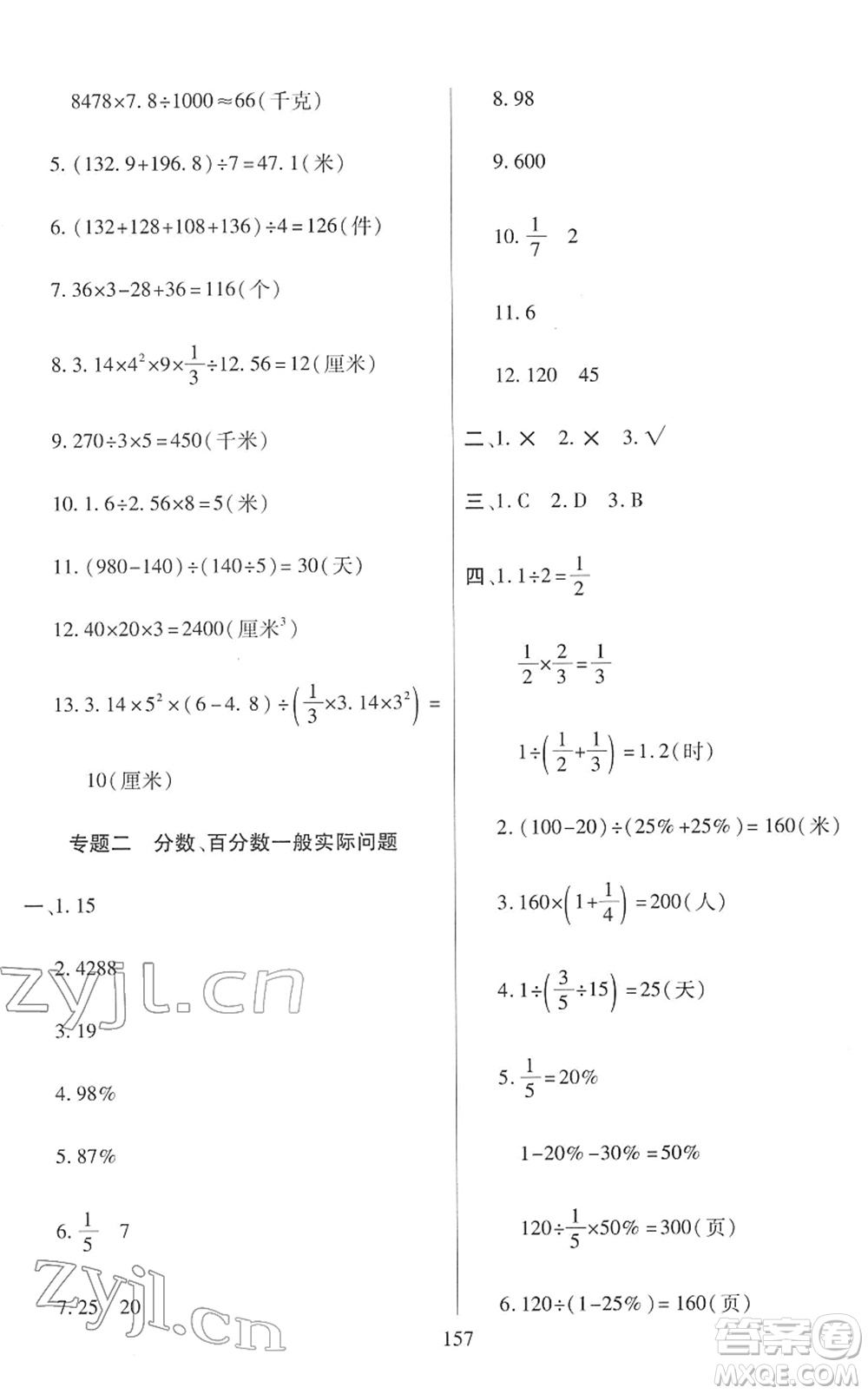 開明出版社2022小升初招生分班真題分類卷六年級數(shù)學(xué)通用版答案