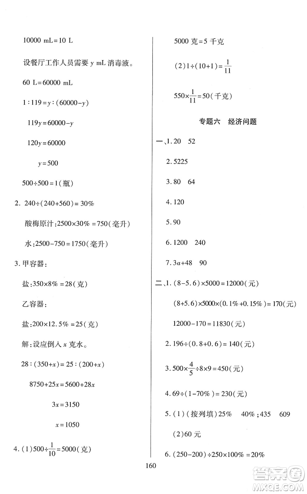 開明出版社2022小升初招生分班真題分類卷六年級數(shù)學(xué)通用版答案