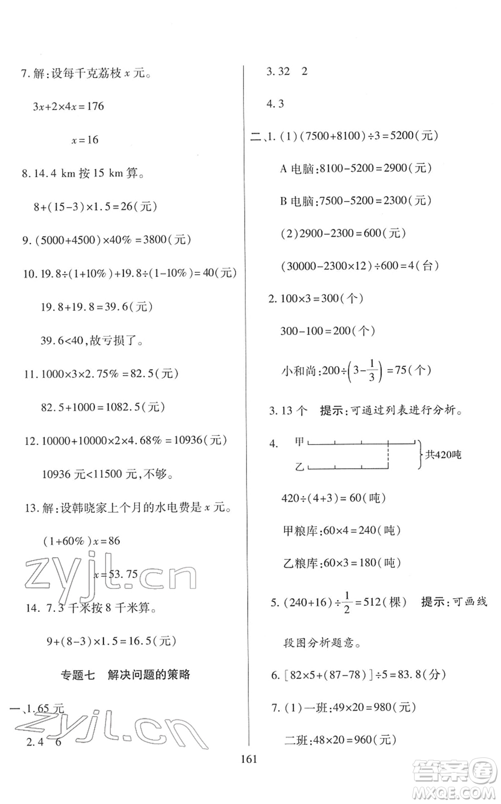 開明出版社2022小升初招生分班真題分類卷六年級數(shù)學(xué)通用版答案