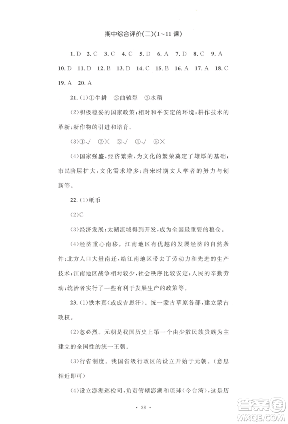 湖南教育出版社2022湘教考苑單元測試卷七年級下冊歷史人教版參考答案