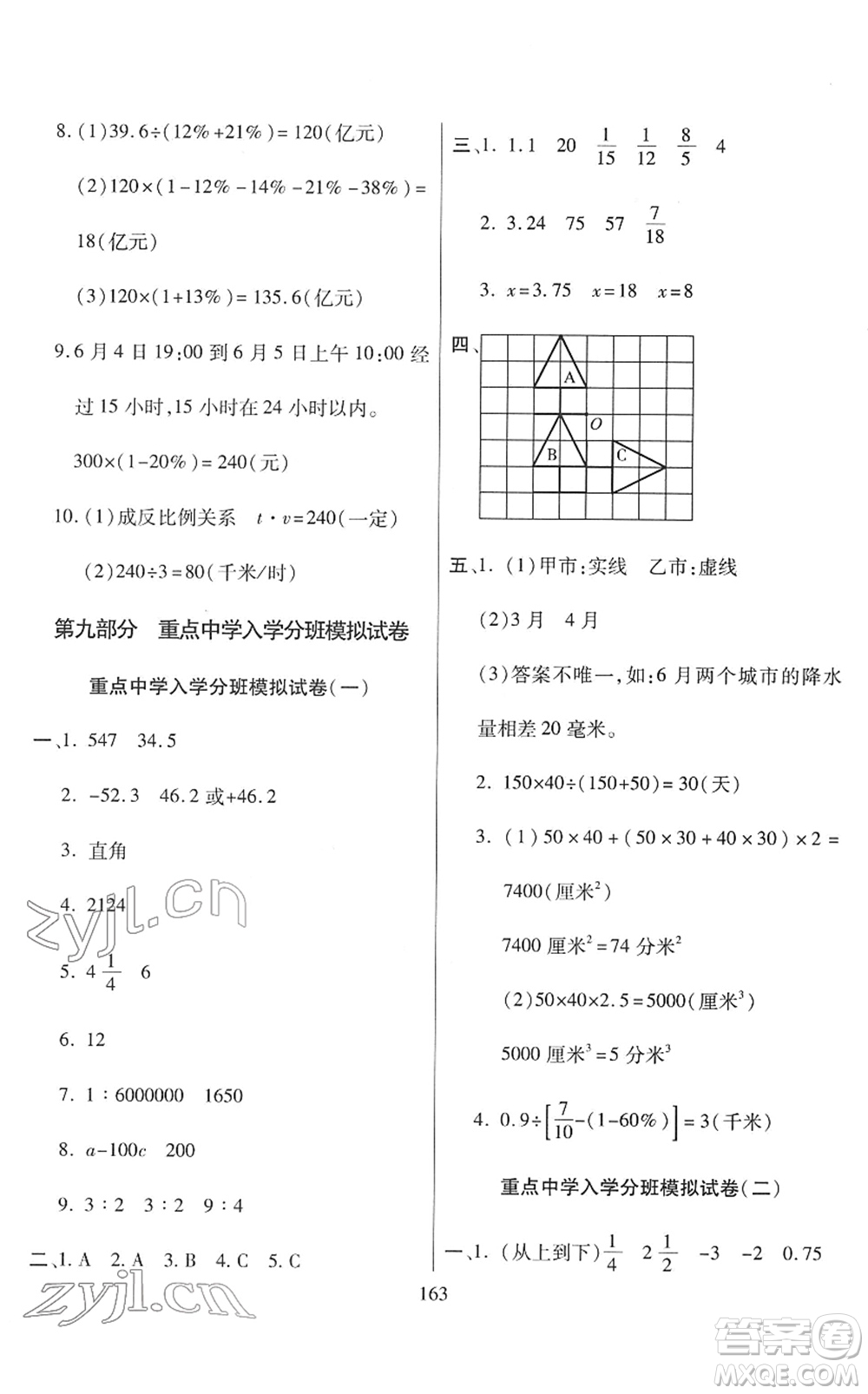 開明出版社2022小升初招生分班真題分類卷六年級數(shù)學(xué)通用版答案