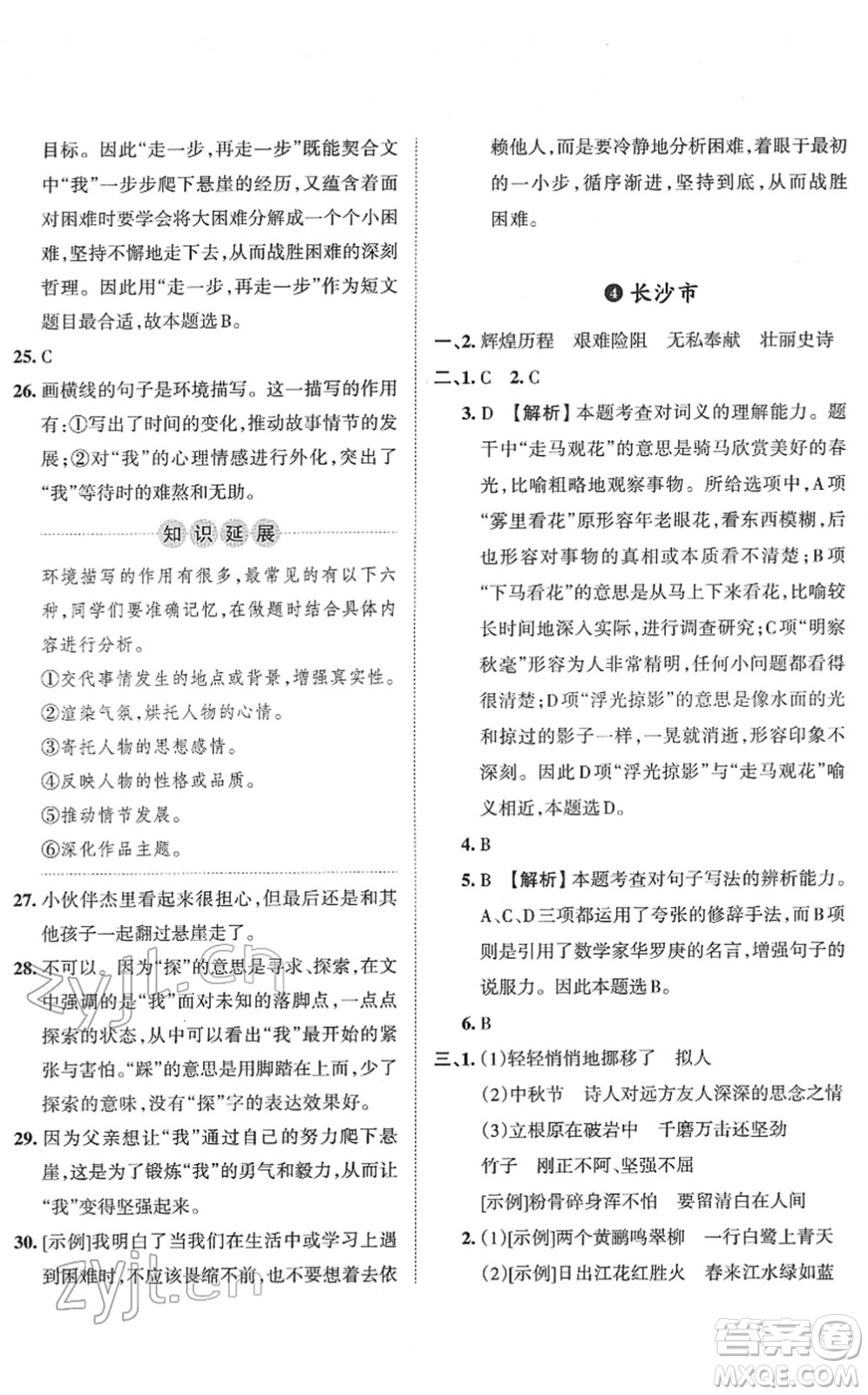 江西人民出版社2022王朝霞小升初重點校畢業(yè)升學(xué)及招生分班六年級語文通用版答案