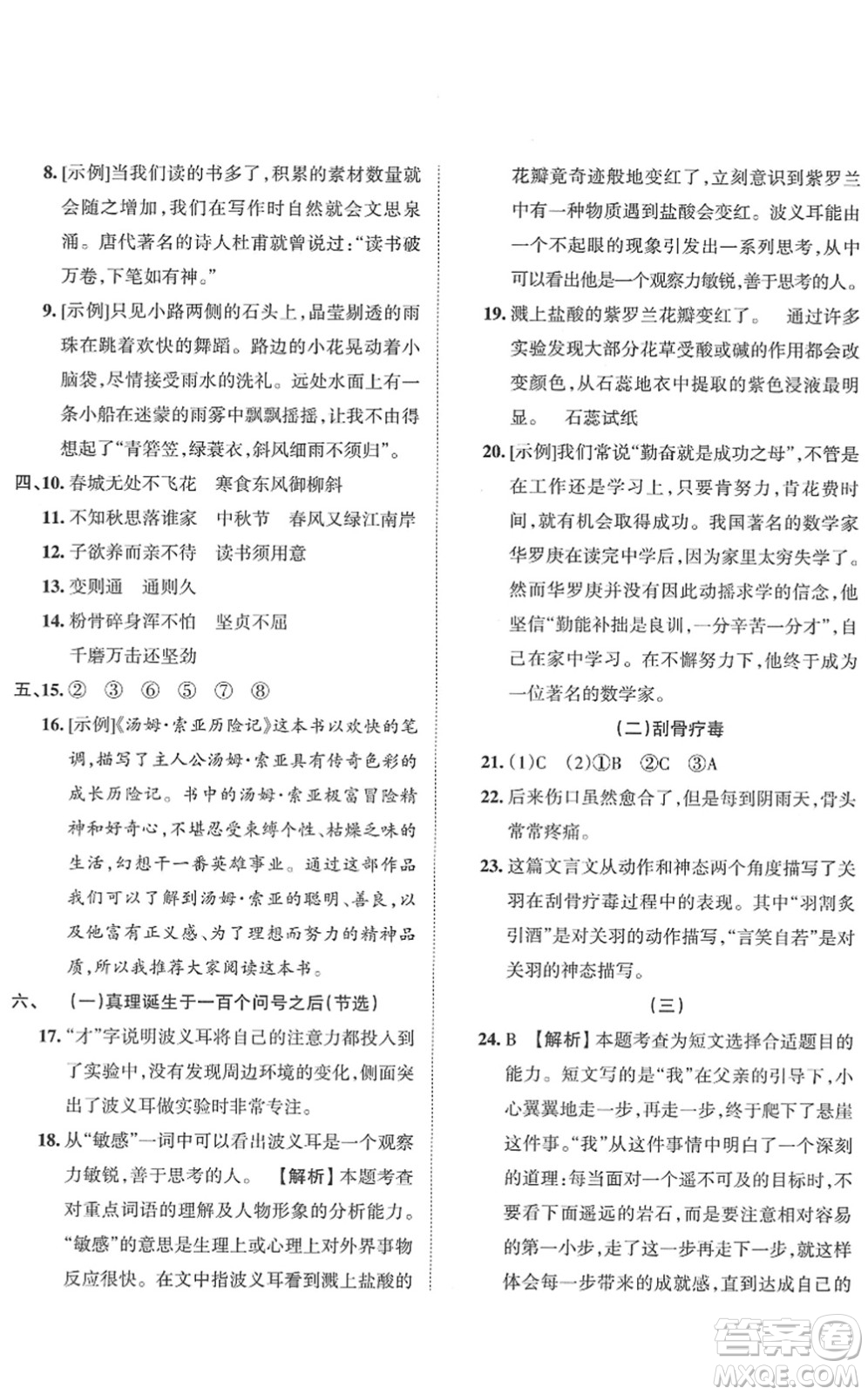 江西人民出版社2022王朝霞小升初重點校畢業(yè)升學(xué)及招生分班六年級語文通用版答案