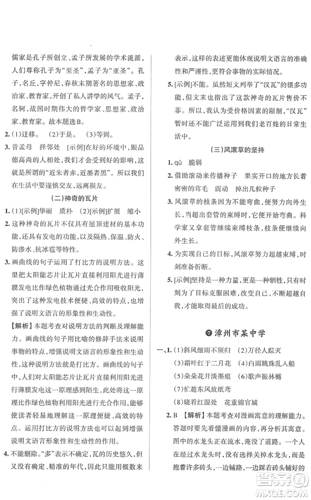 江西人民出版社2022王朝霞小升初重點校畢業(yè)升學(xué)及招生分班六年級語文通用版答案