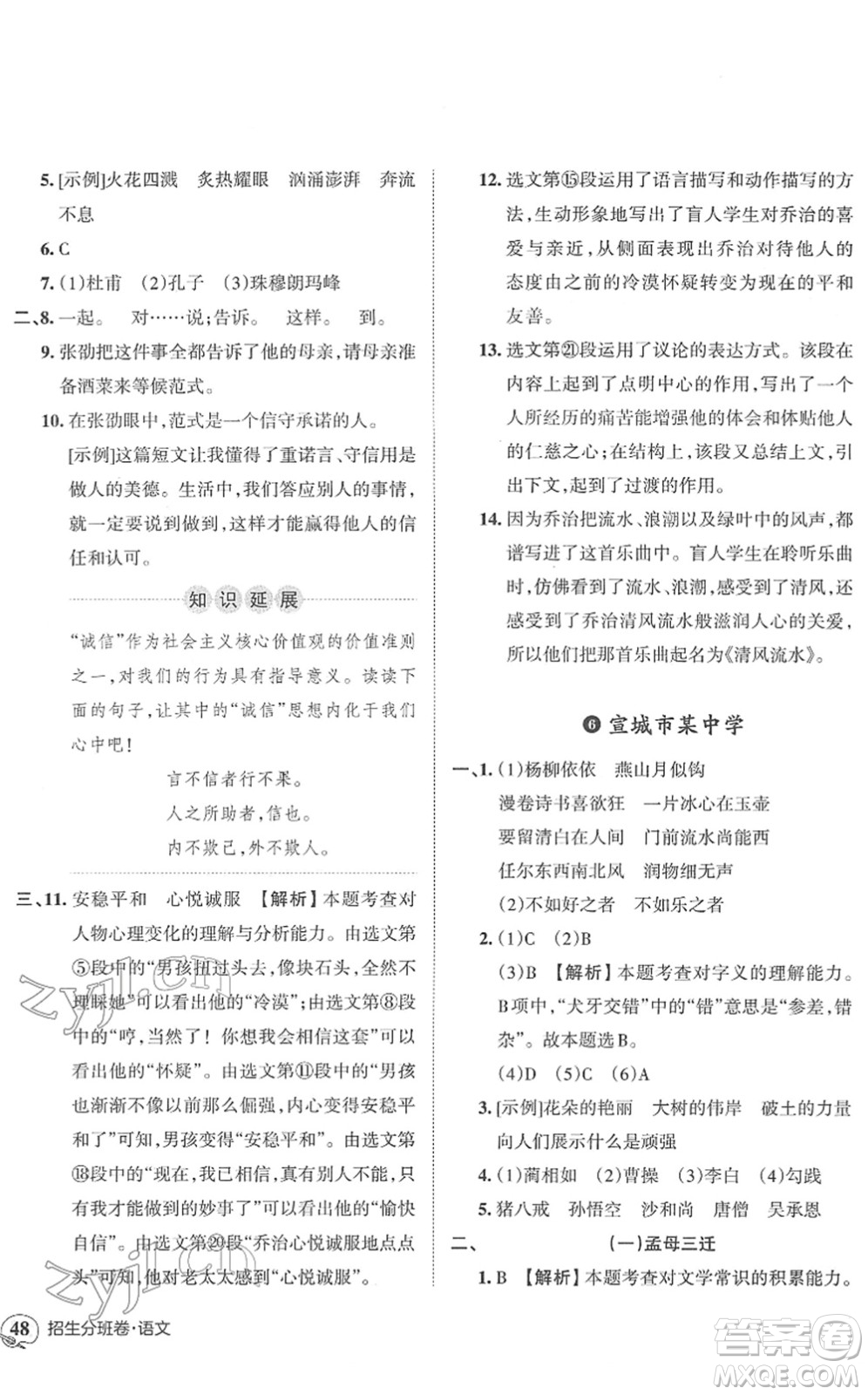 江西人民出版社2022王朝霞小升初重點校畢業(yè)升學(xué)及招生分班六年級語文通用版答案