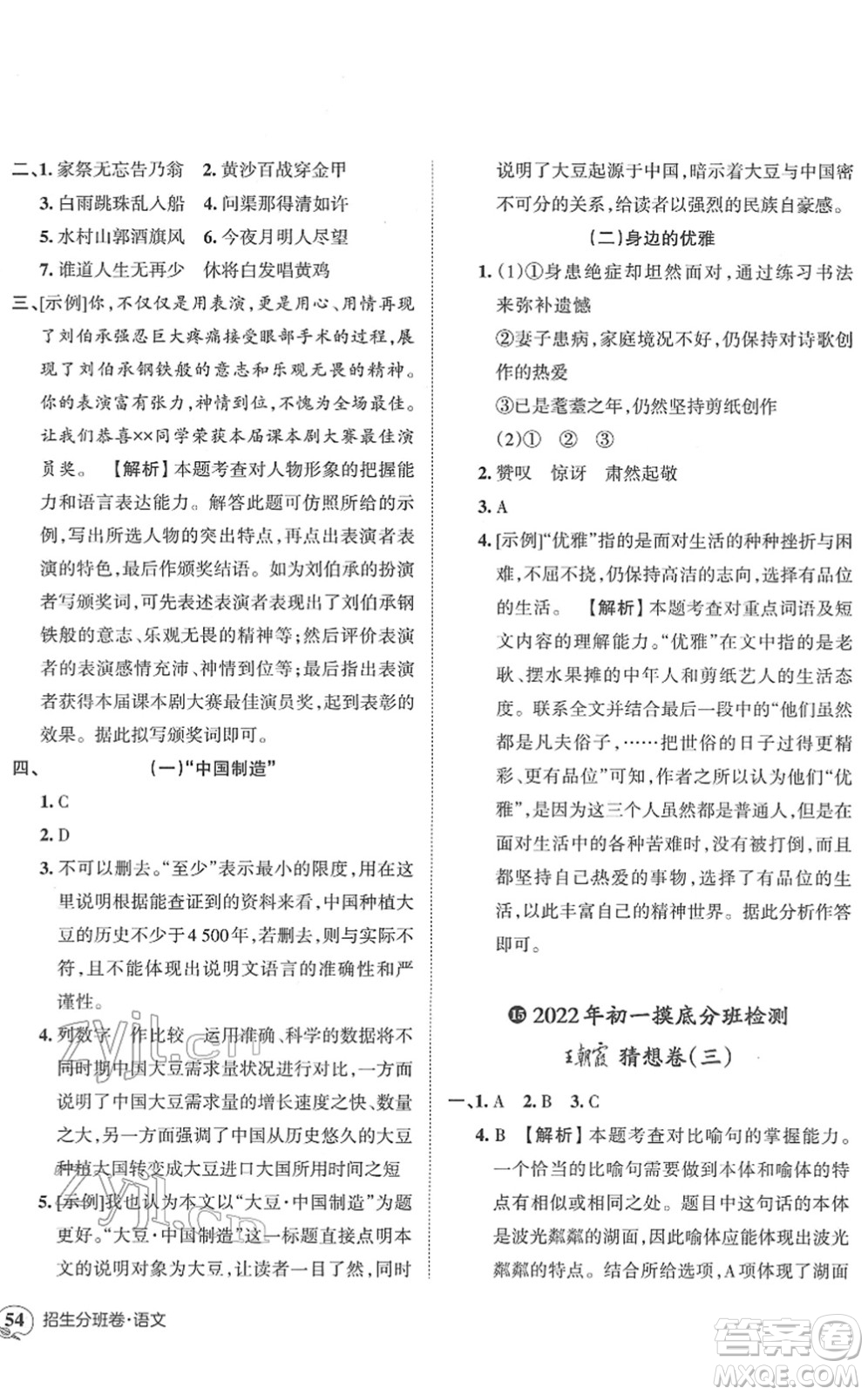 江西人民出版社2022王朝霞小升初重點校畢業(yè)升學(xué)及招生分班六年級語文通用版答案